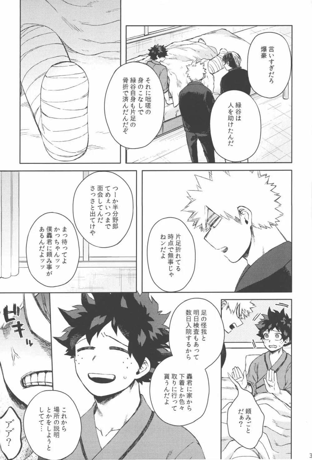 無個性に戻った僕へ - page30