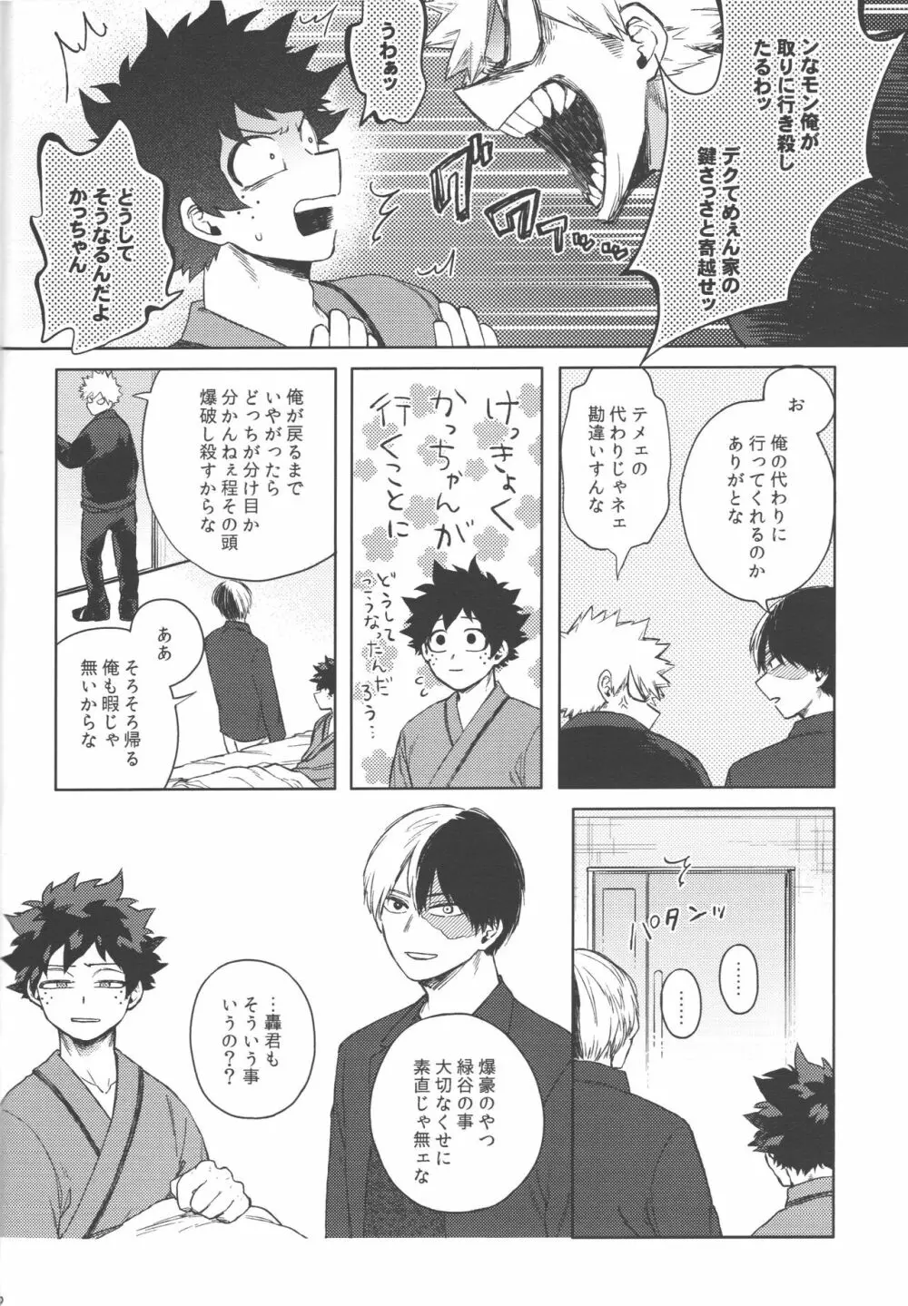 無個性に戻った僕へ - page31