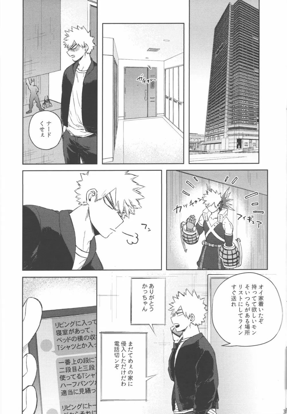 無個性に戻った僕へ - page32