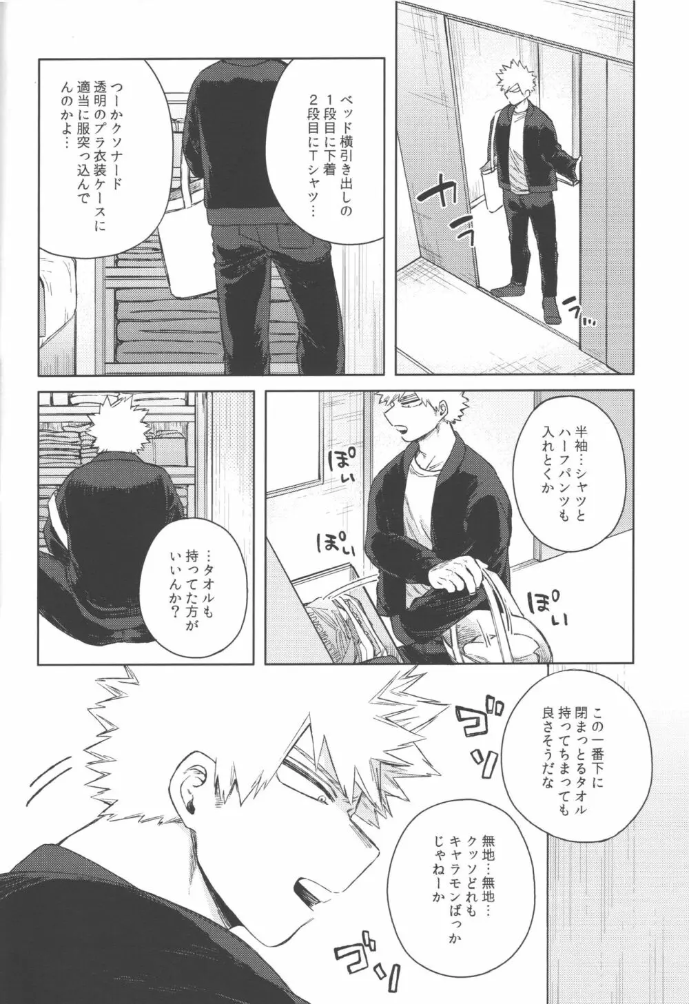 無個性に戻った僕へ - page33