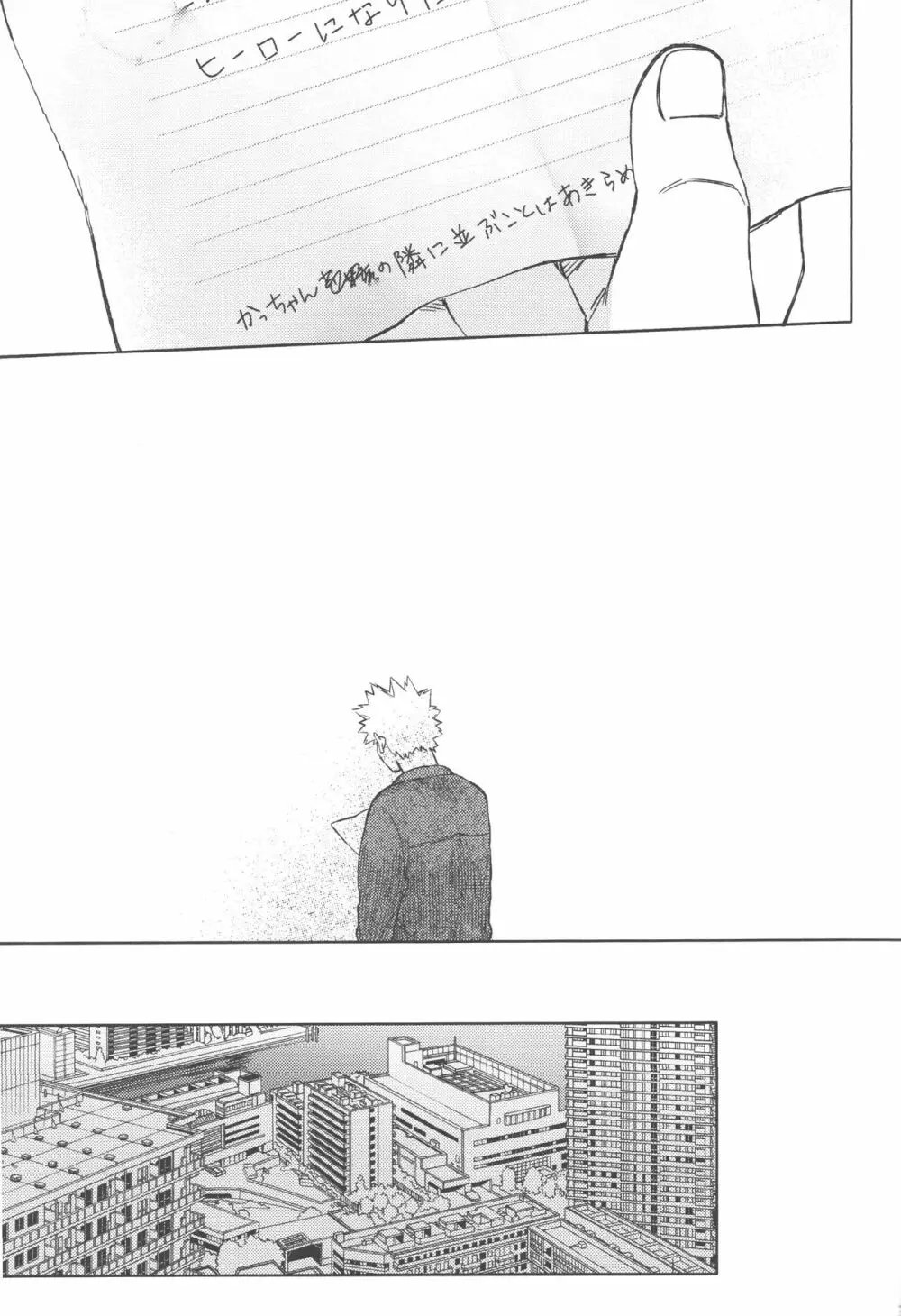 無個性に戻った僕へ - page38