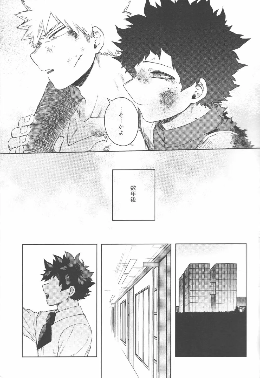 無個性に戻った僕へ - page4