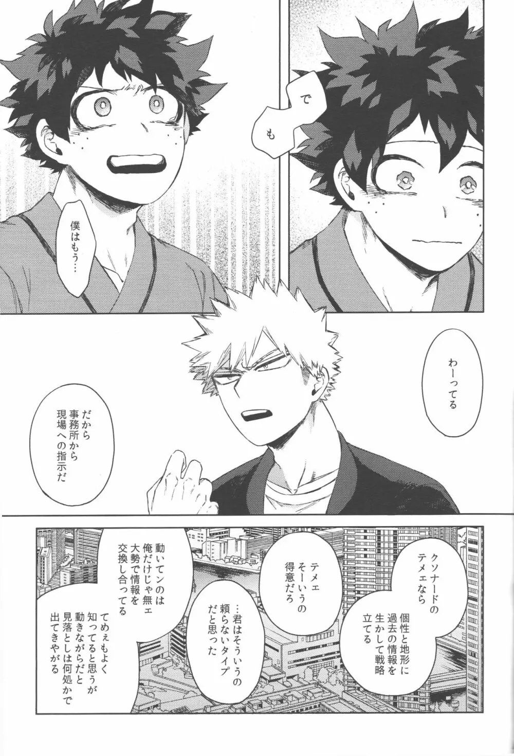 無個性に戻った僕へ - page42