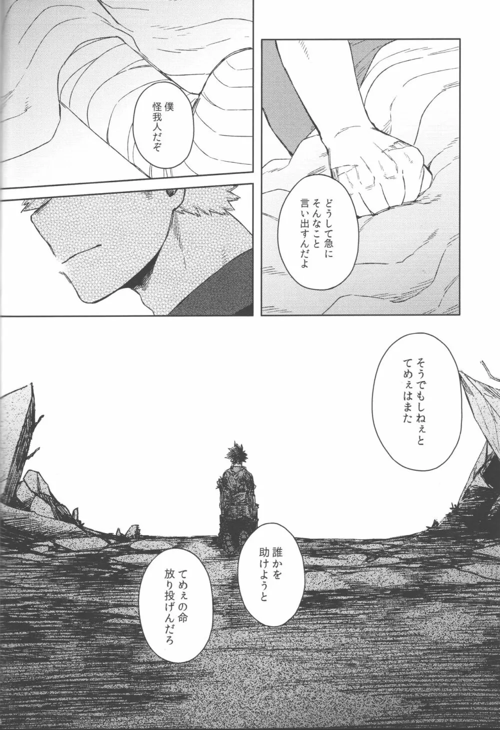 無個性に戻った僕へ - page43