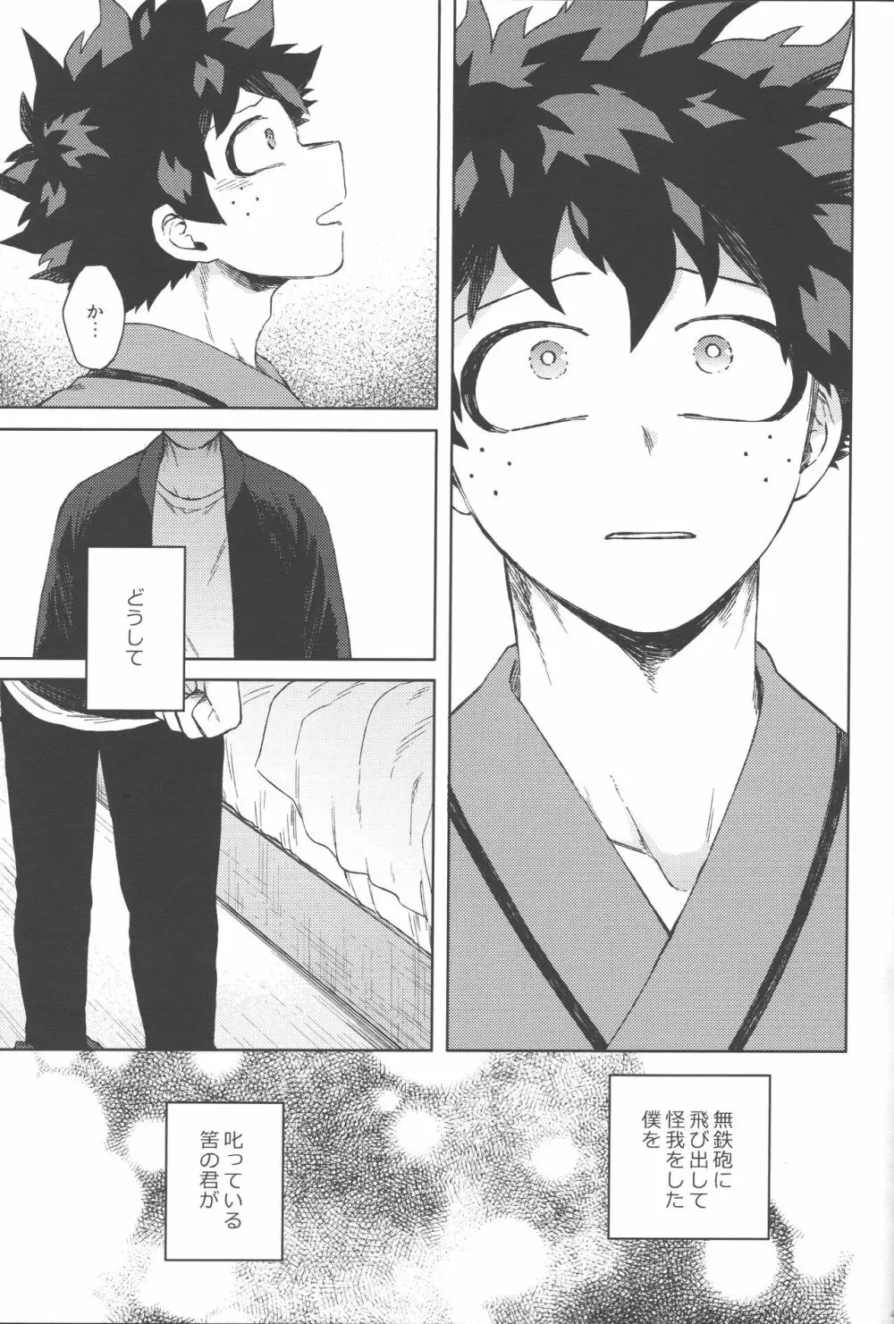 無個性に戻った僕へ - page44