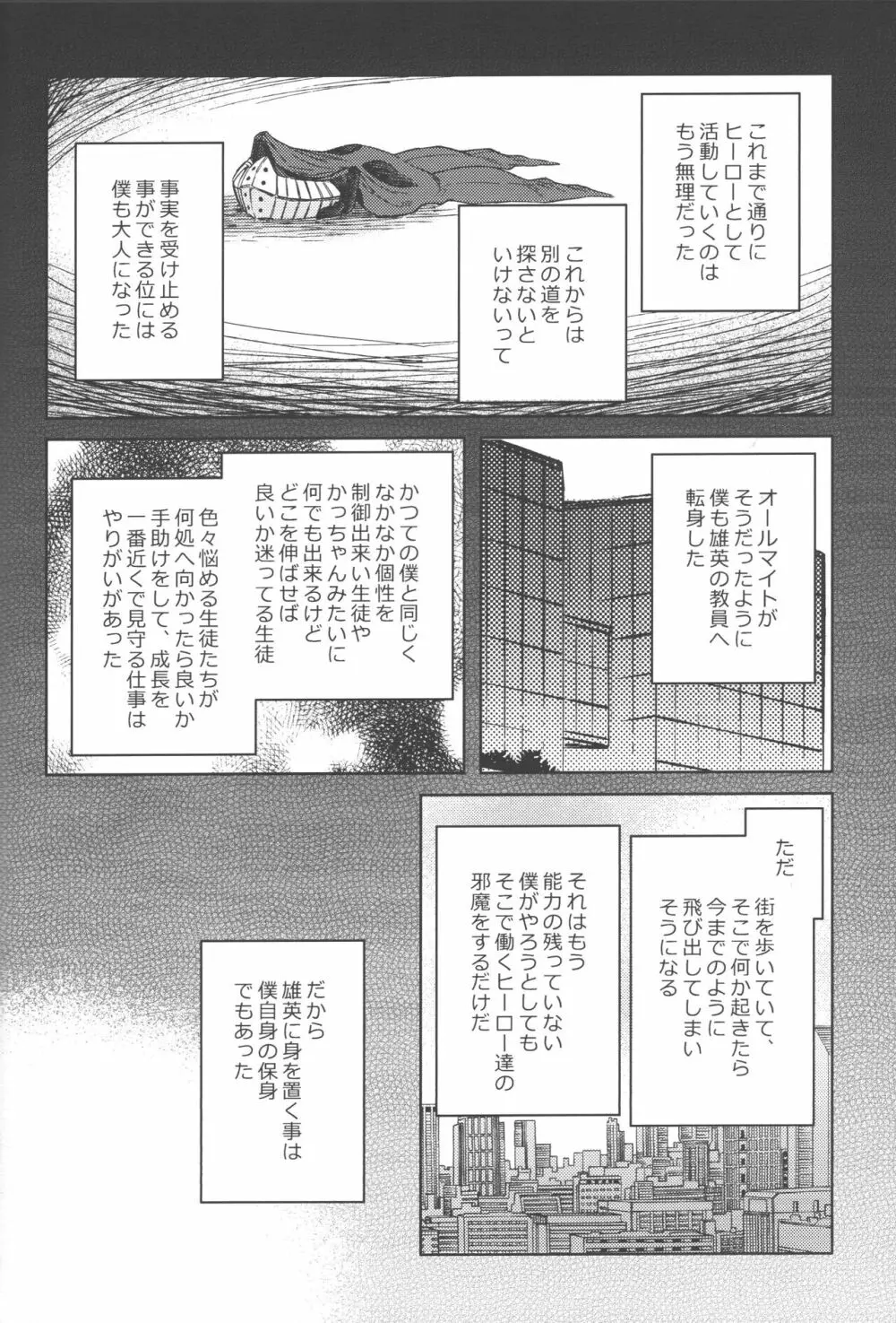 無個性に戻った僕へ - page47