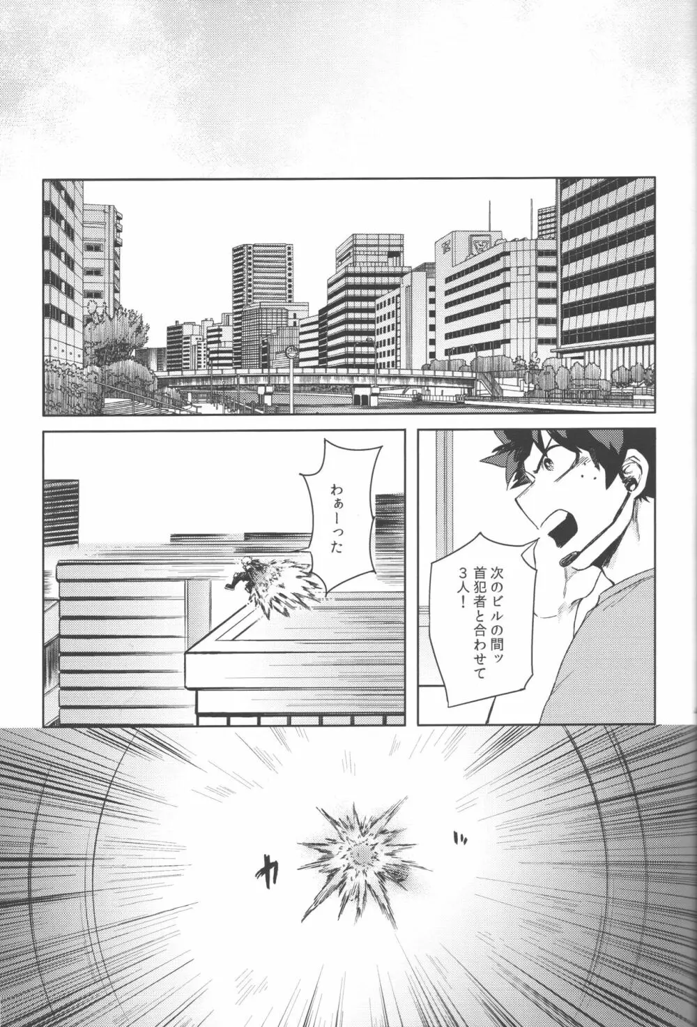 無個性に戻った僕へ - page48