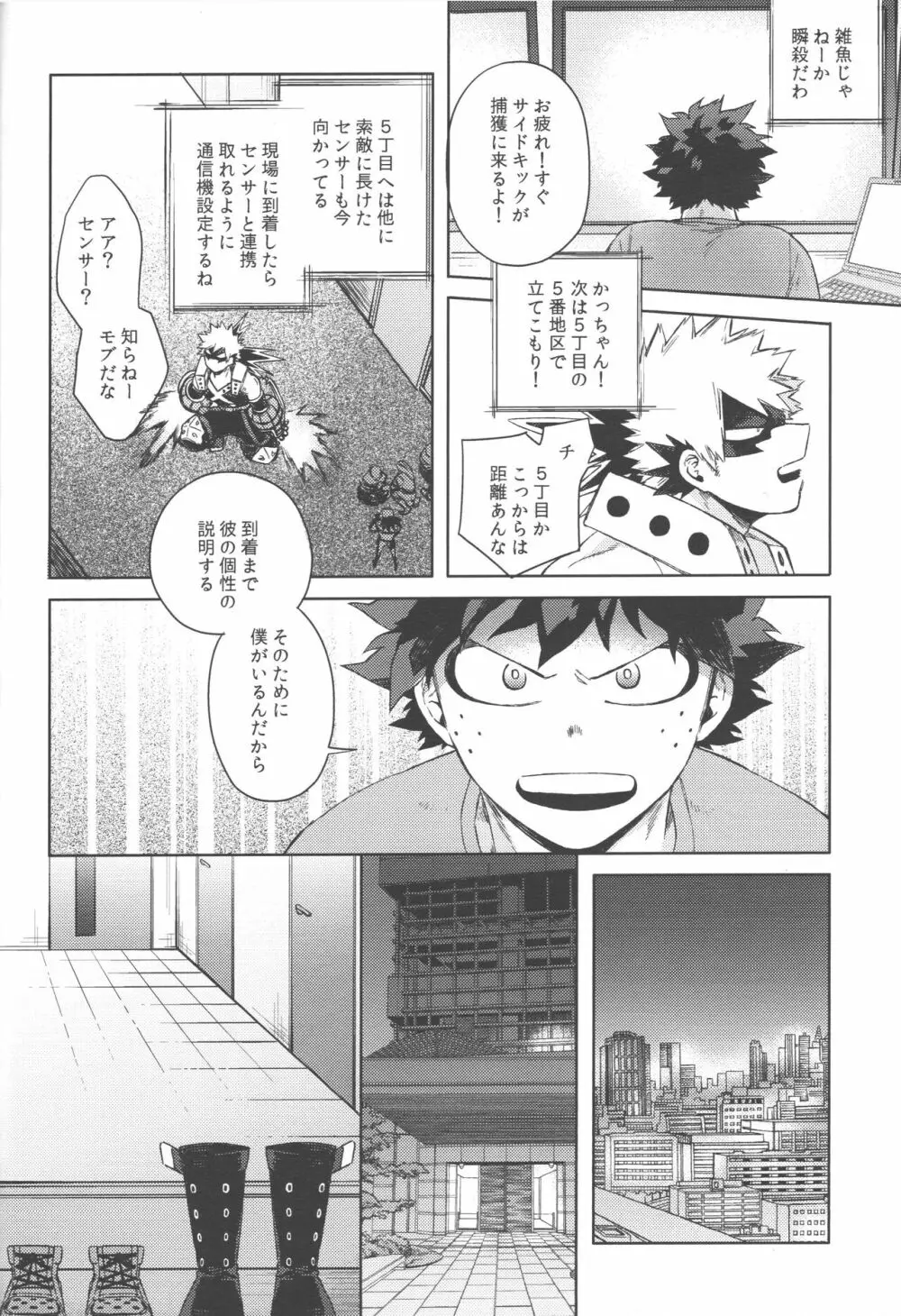 無個性に戻った僕へ - page49