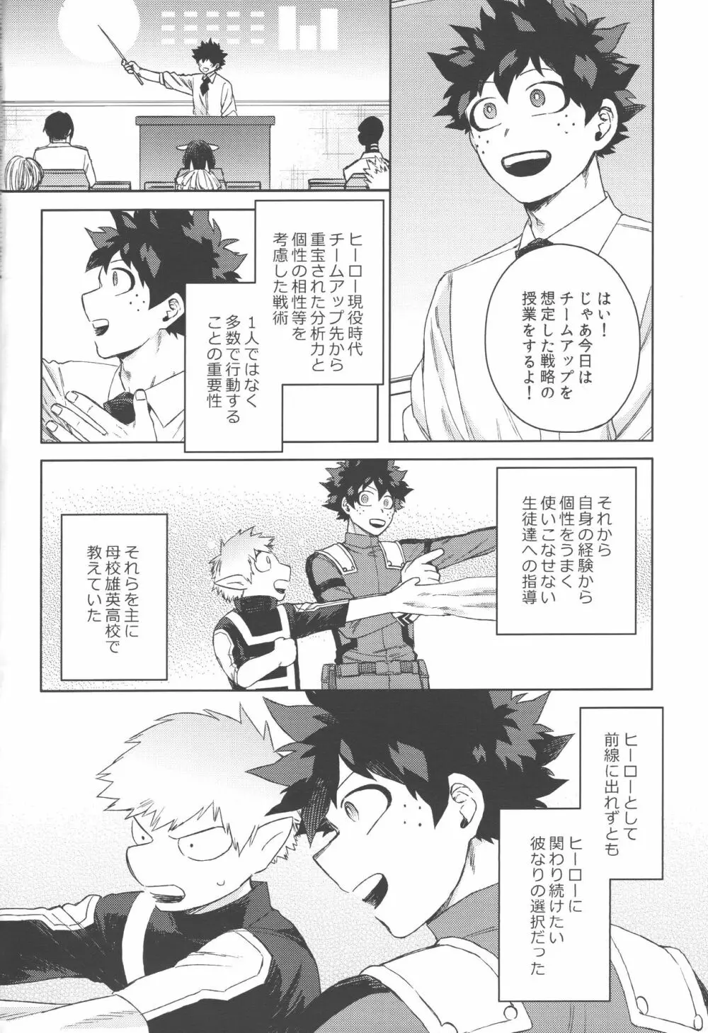 無個性に戻った僕へ - page5