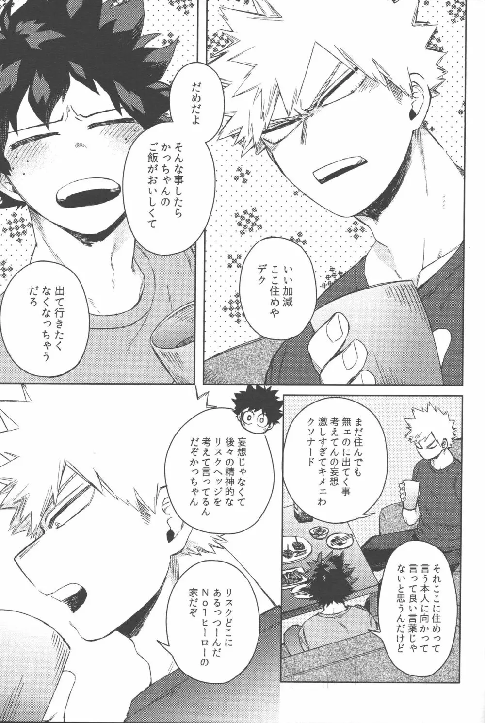 無個性に戻った僕へ - page50