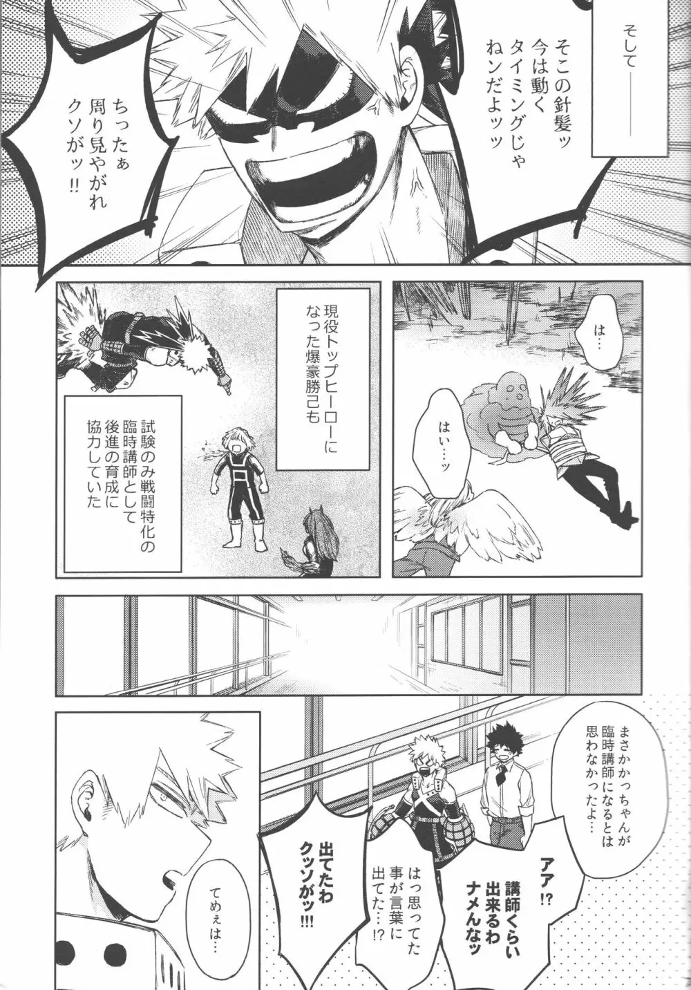 無個性に戻った僕へ - page6