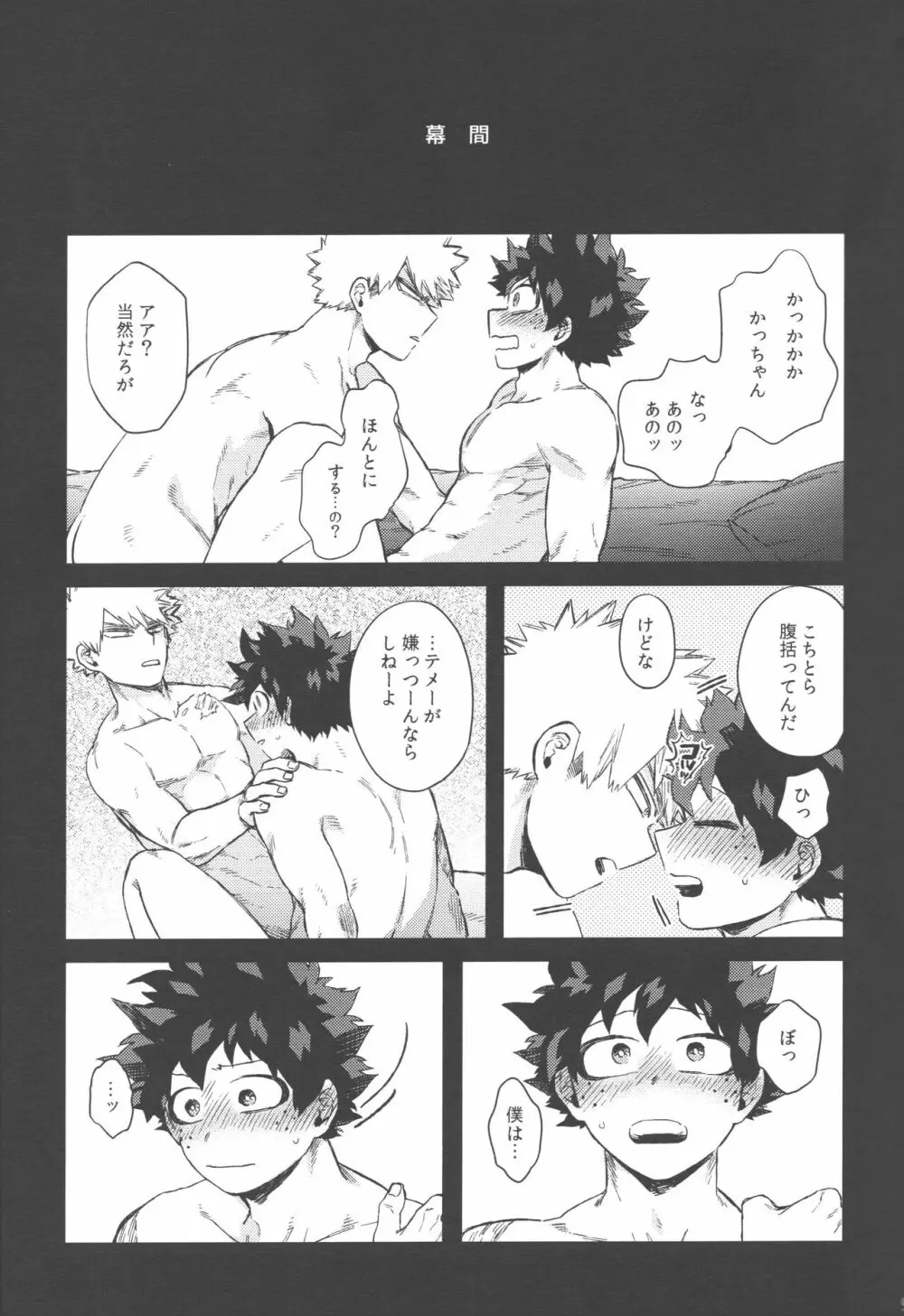 無個性に戻った僕へ - page8