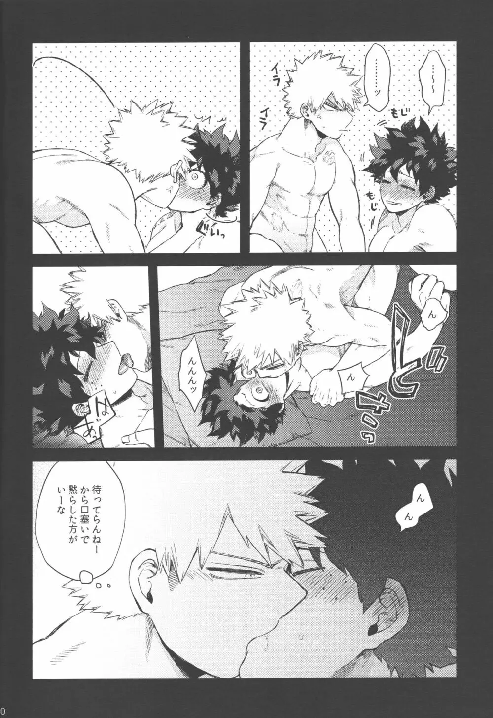 無個性に戻った僕へ - page9