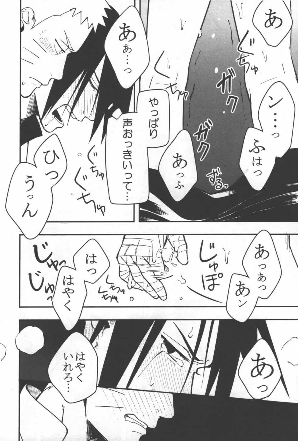 栓をする - page21