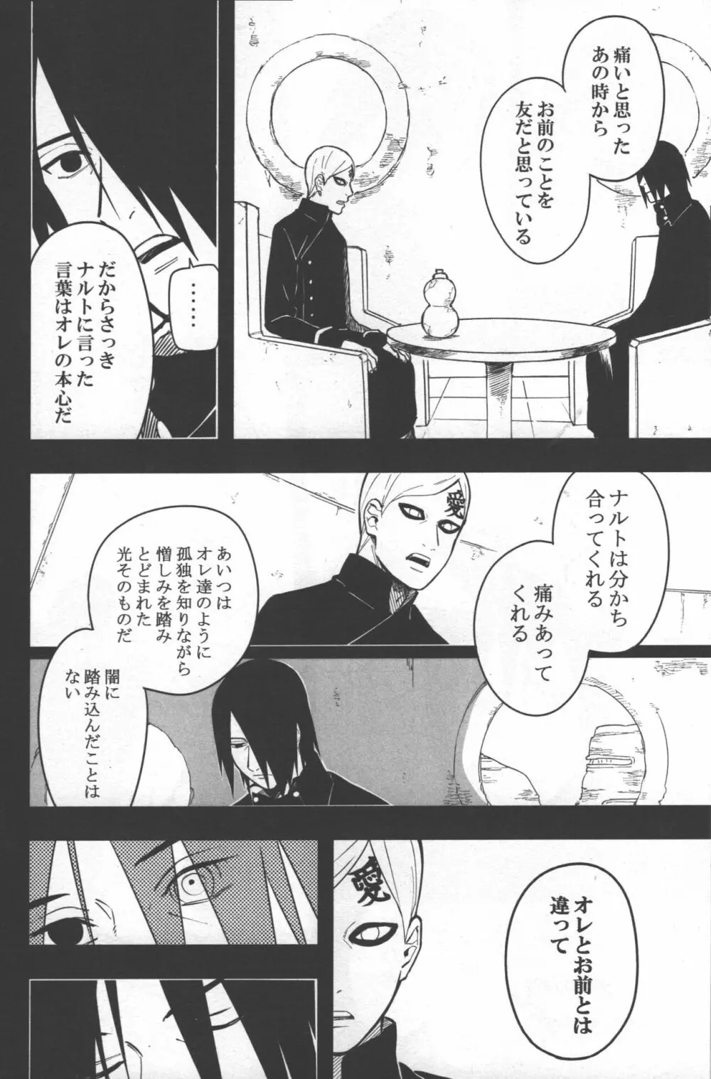 栓をする - page30