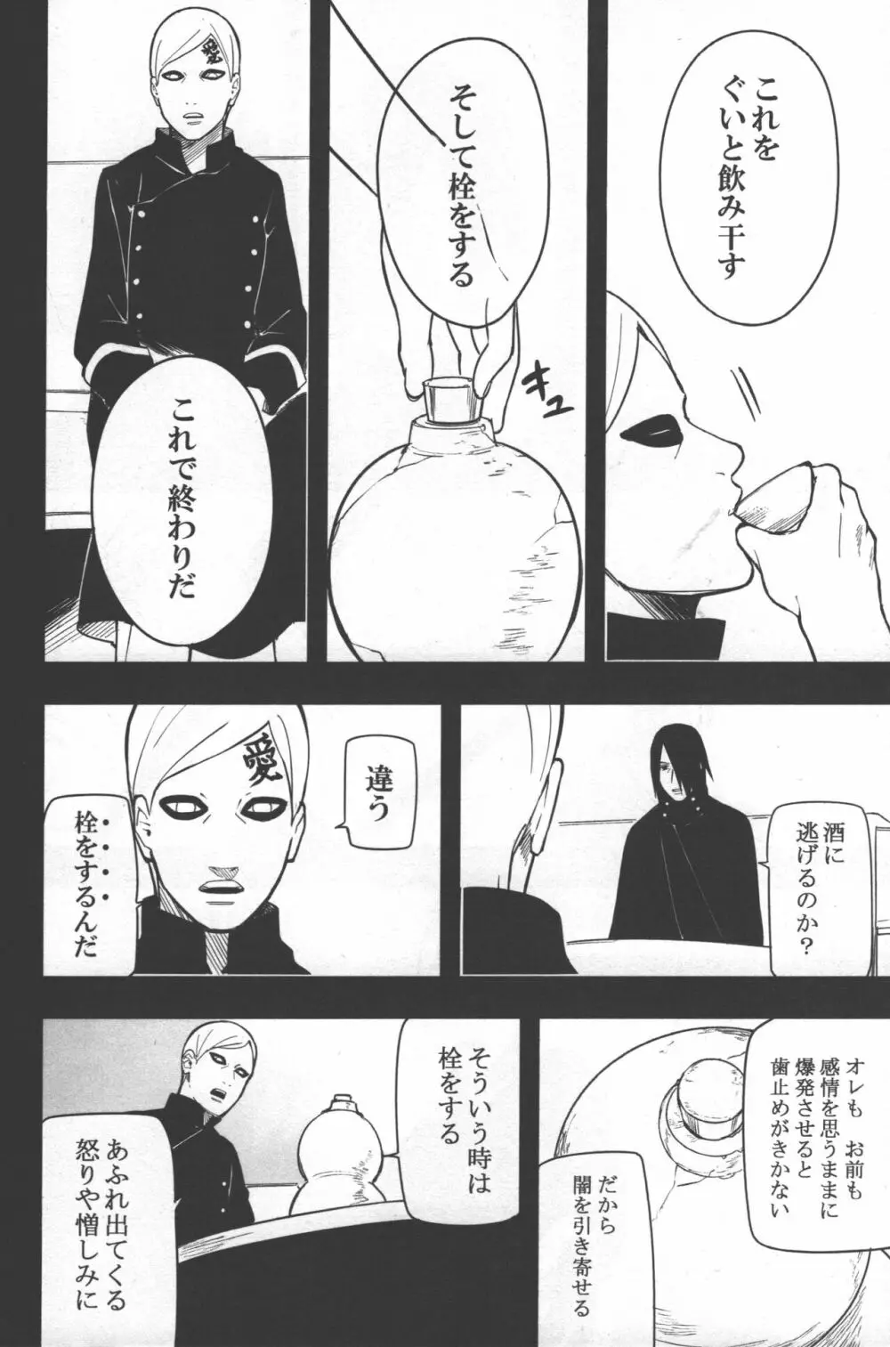 栓をする - page34