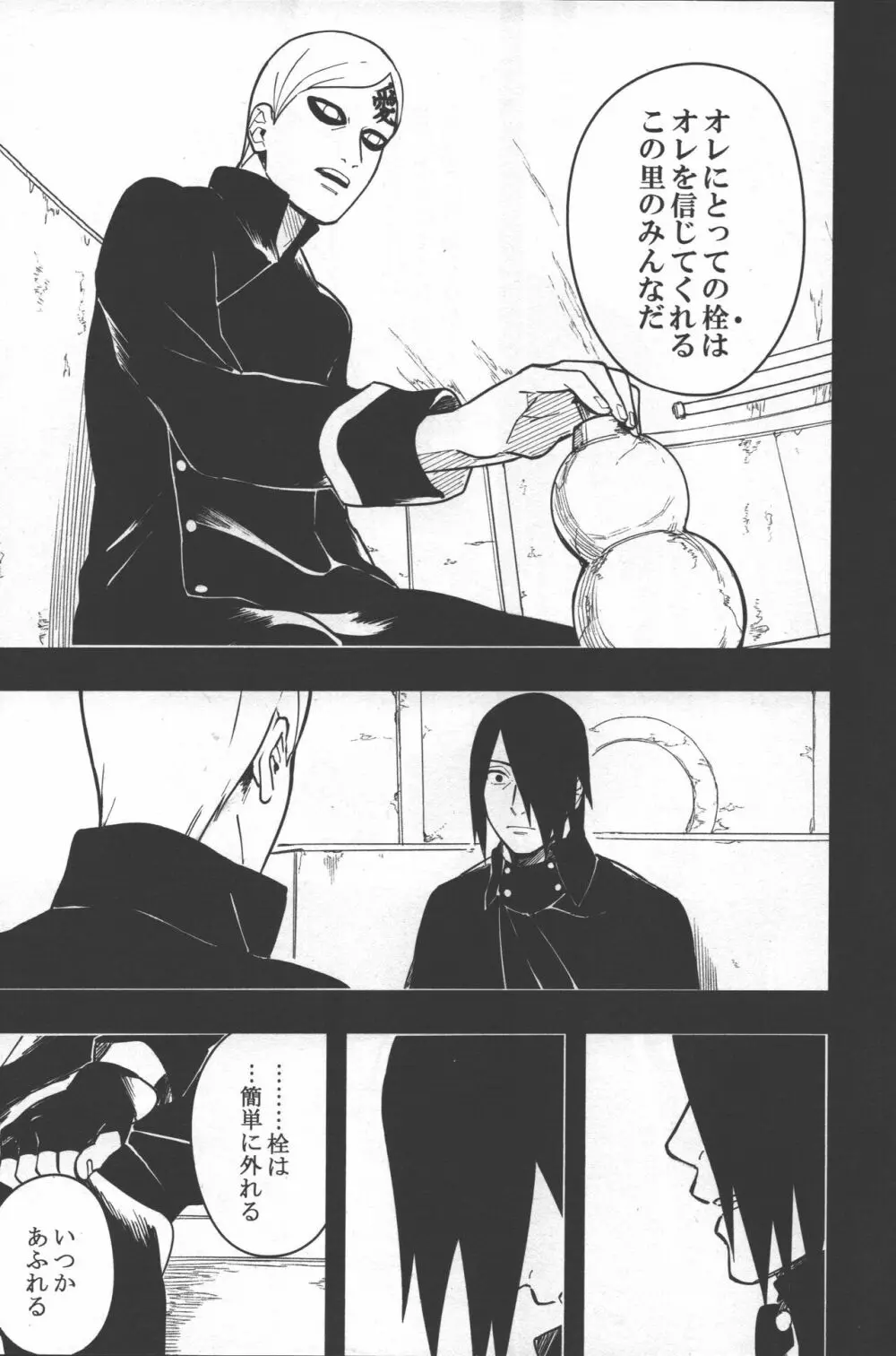 栓をする - page35