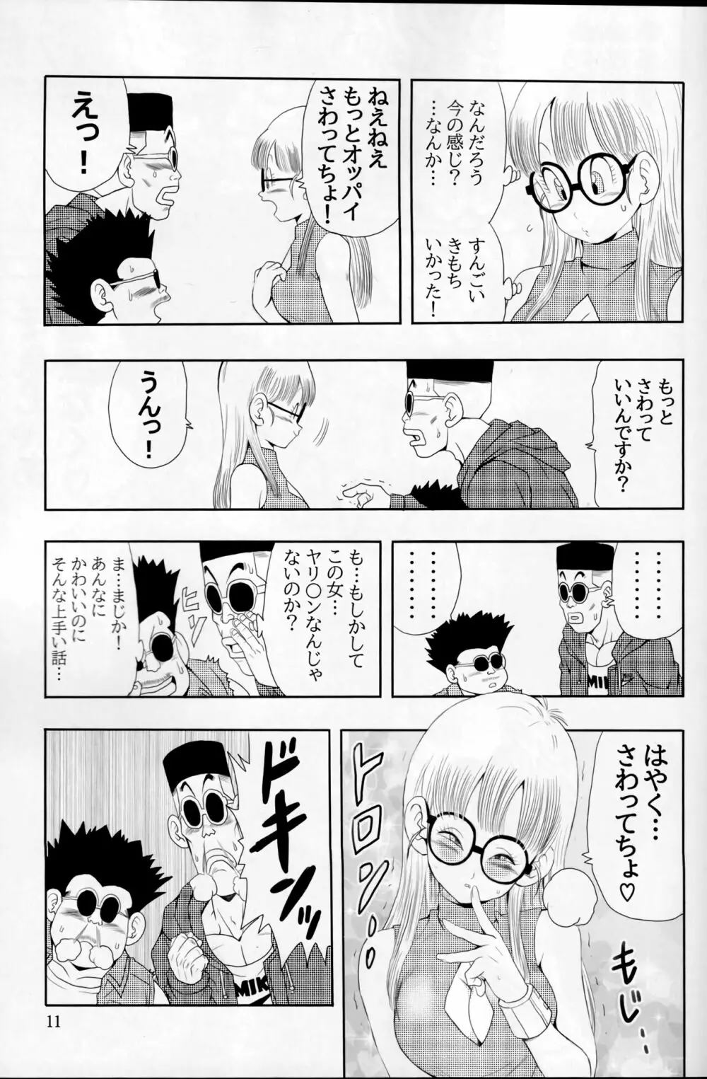 大人アラレ本 - page11