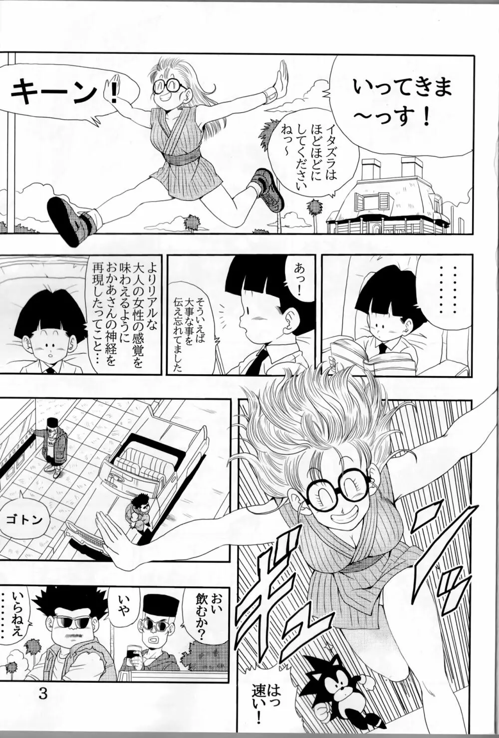 大人アラレ本 - page3