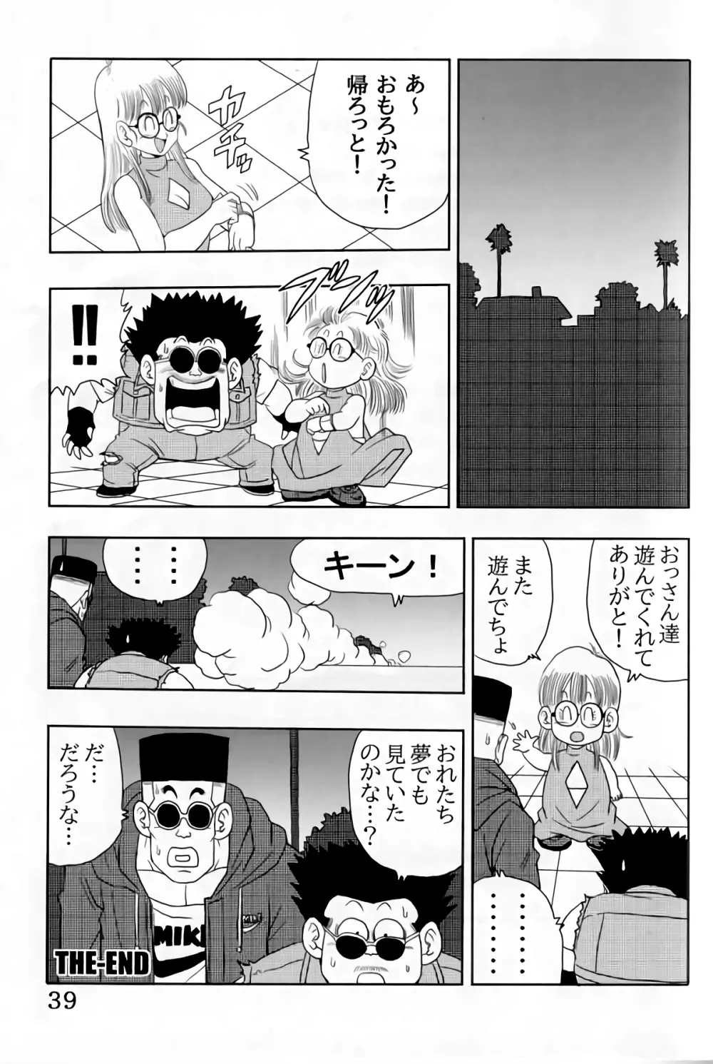 大人アラレ本 - page39