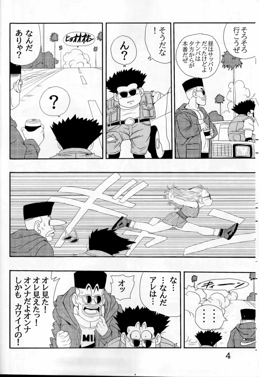 大人アラレ本 - page4