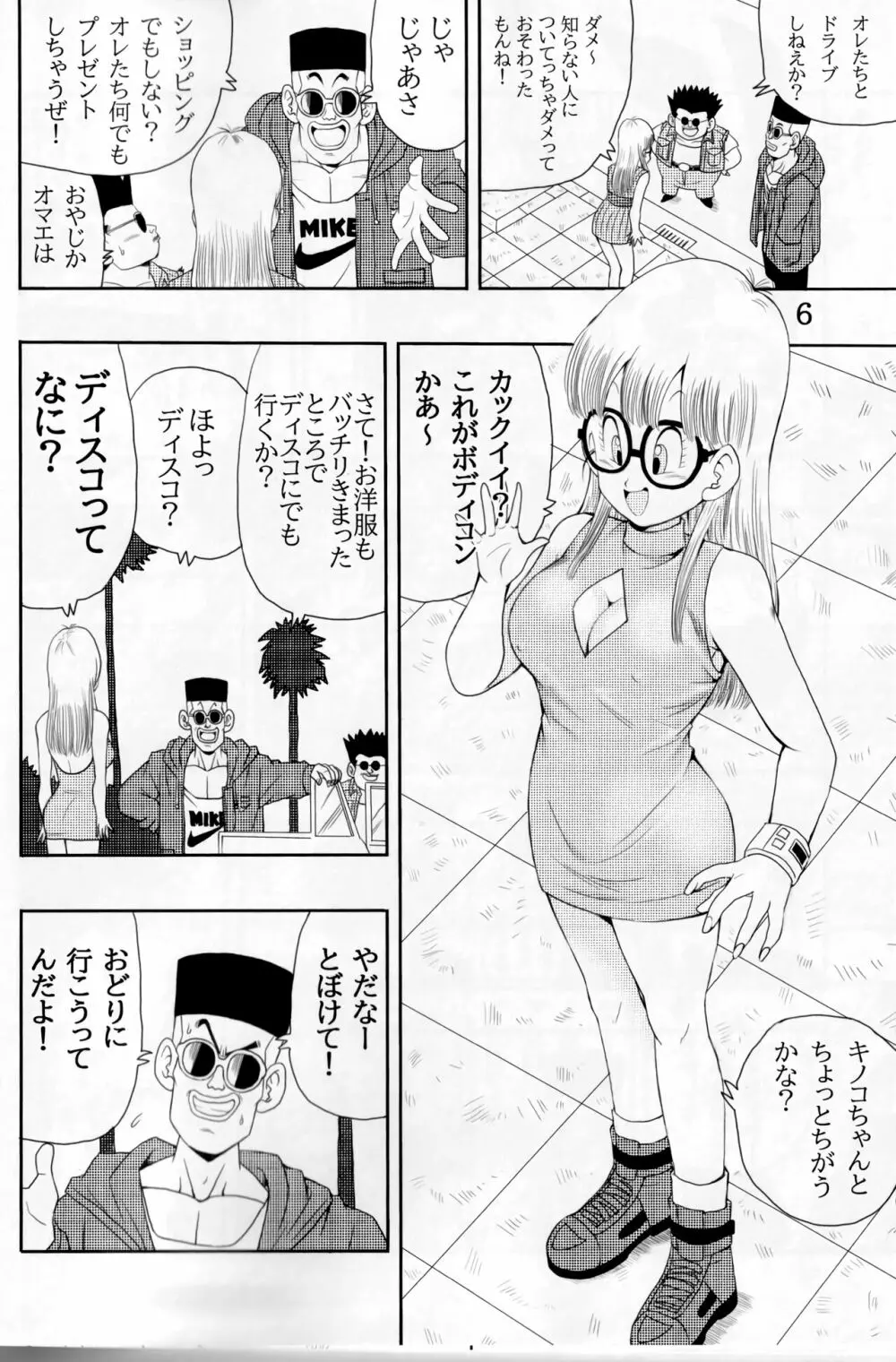 大人アラレ本 - page6