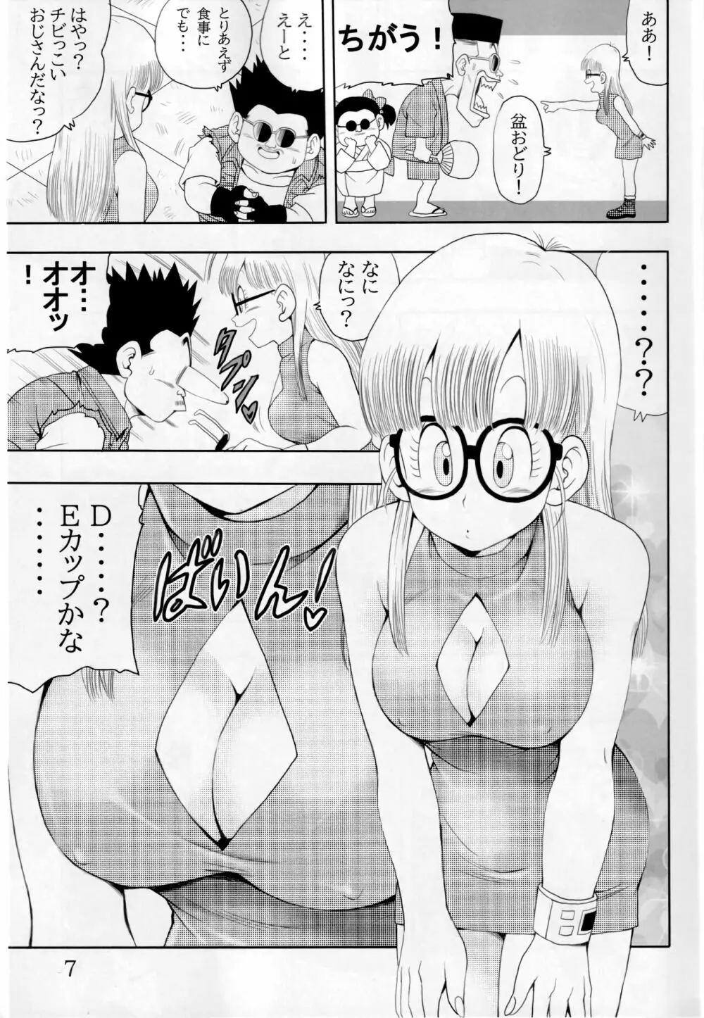 大人アラレ本 - page7