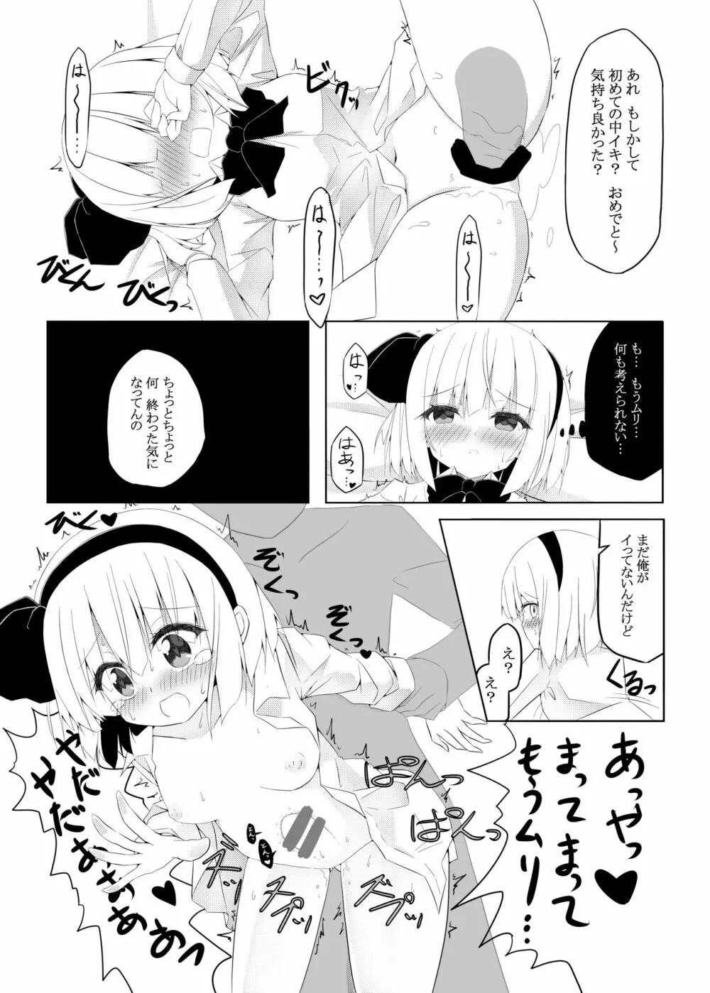 妖夢ちゃんに3万円でちょっとえっちなインタビューをお願いしてみた - page10