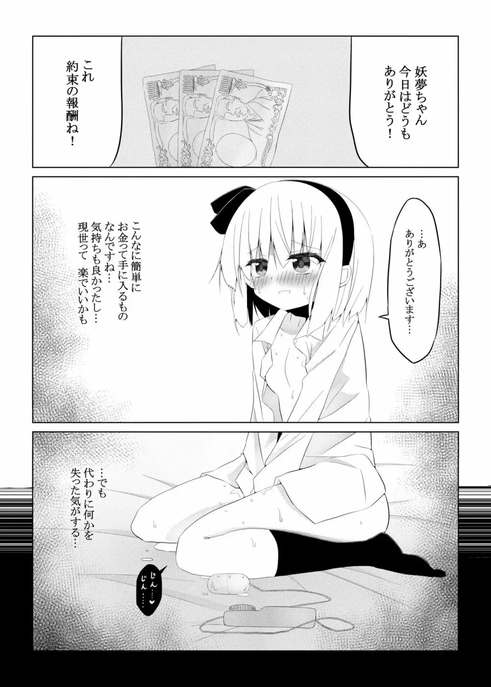 妖夢ちゃんに3万円でちょっとえっちなインタビューをお願いしてみた - page12