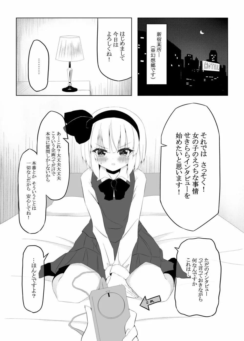 妖夢ちゃんに3万円でちょっとえっちなインタビューをお願いしてみた - page2