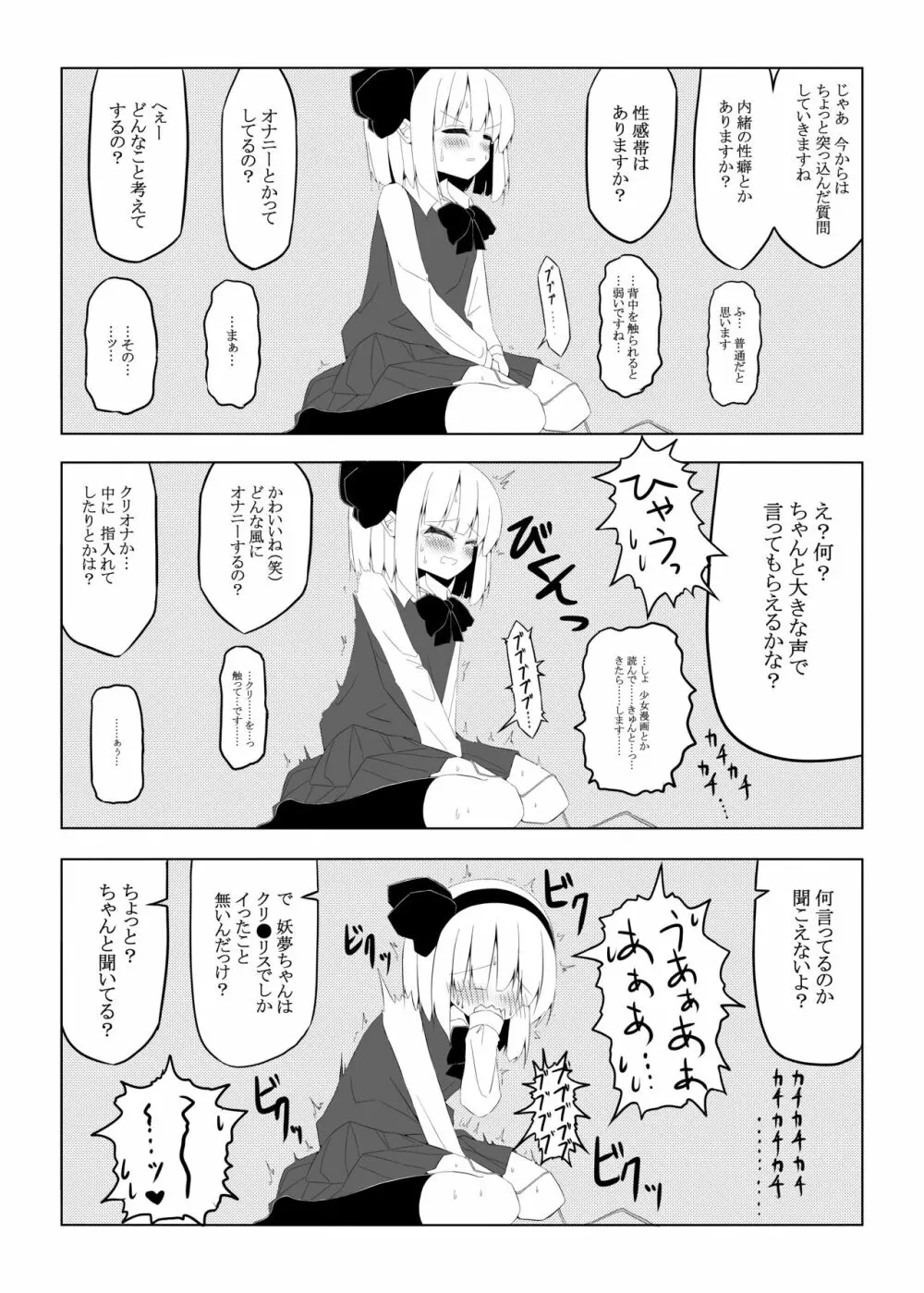 妖夢ちゃんに3万円でちょっとえっちなインタビューをお願いしてみた - page4