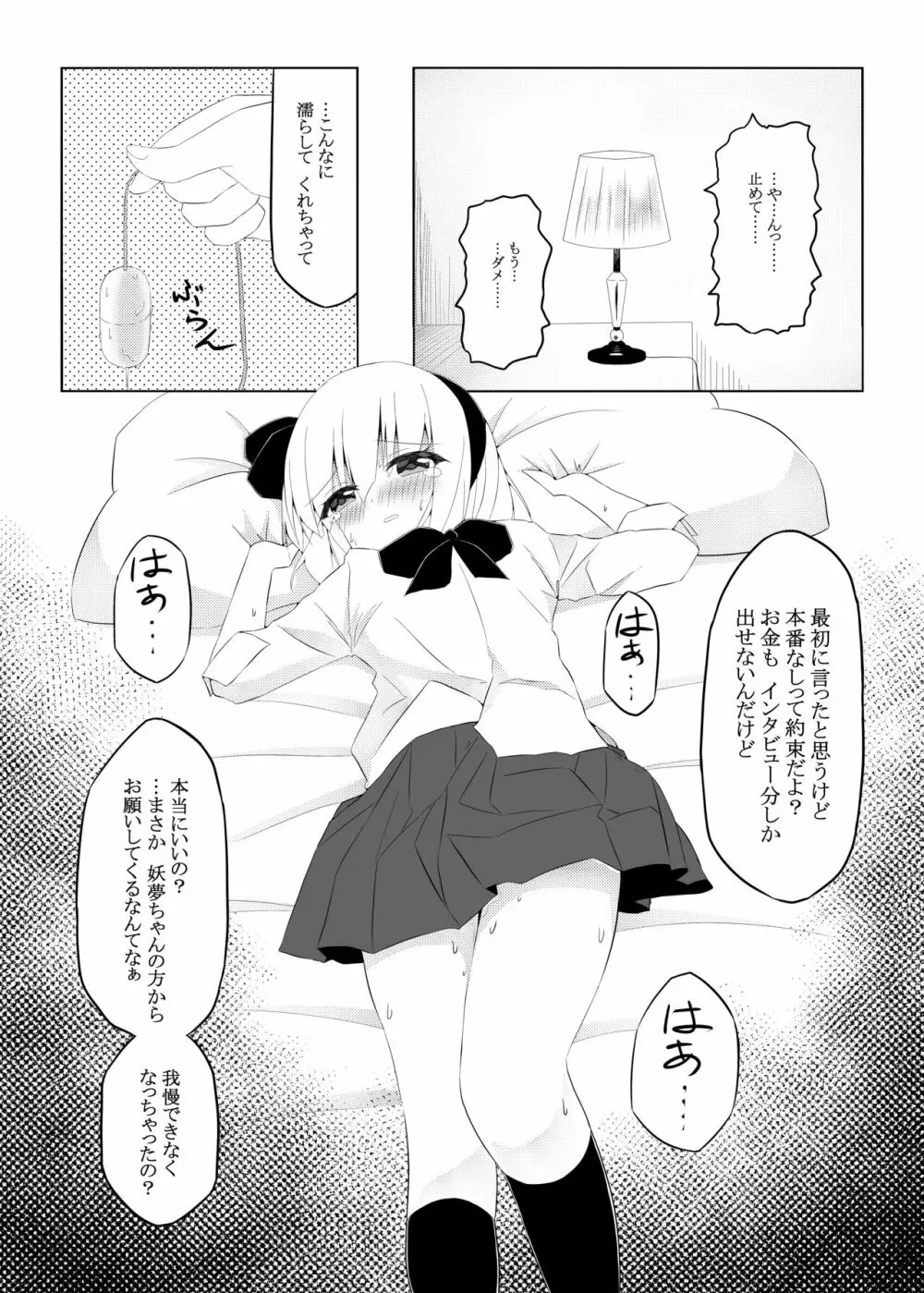 妖夢ちゃんに3万円でちょっとえっちなインタビューをお願いしてみた - page5