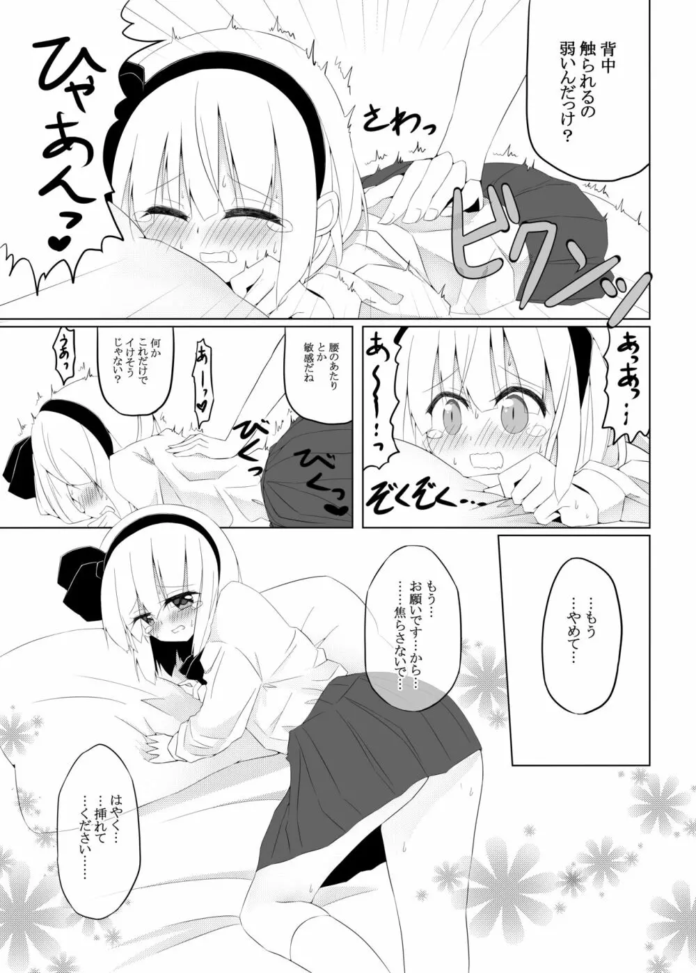 妖夢ちゃんに3万円でちょっとえっちなインタビューをお願いしてみた - page6