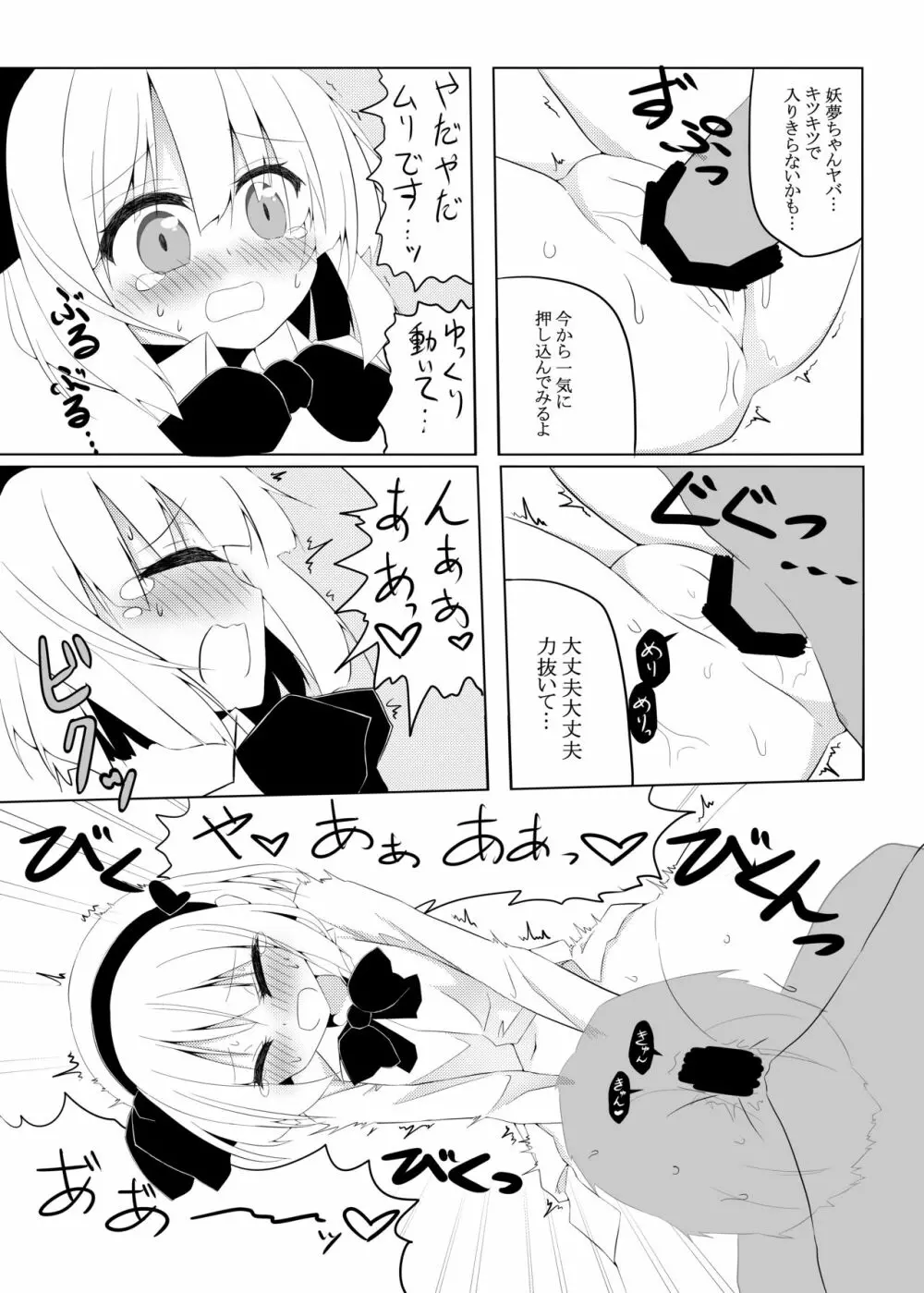 妖夢ちゃんに3万円でちょっとえっちなインタビューをお願いしてみた - page8