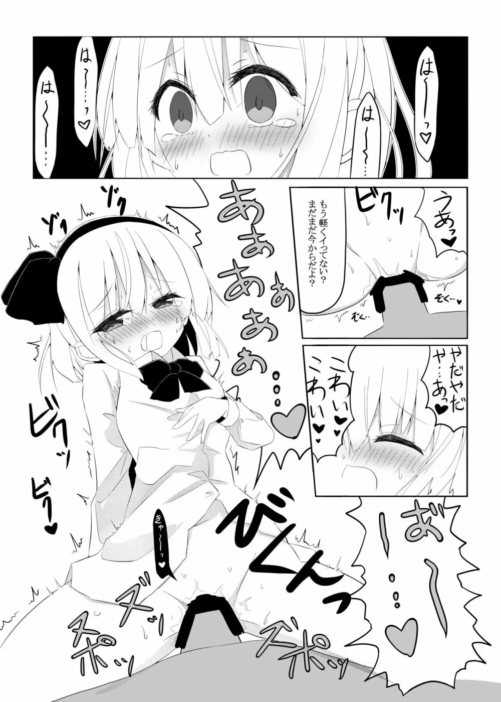 妖夢ちゃんに3万円でちょっとえっちなインタビューをお願いしてみた - page9