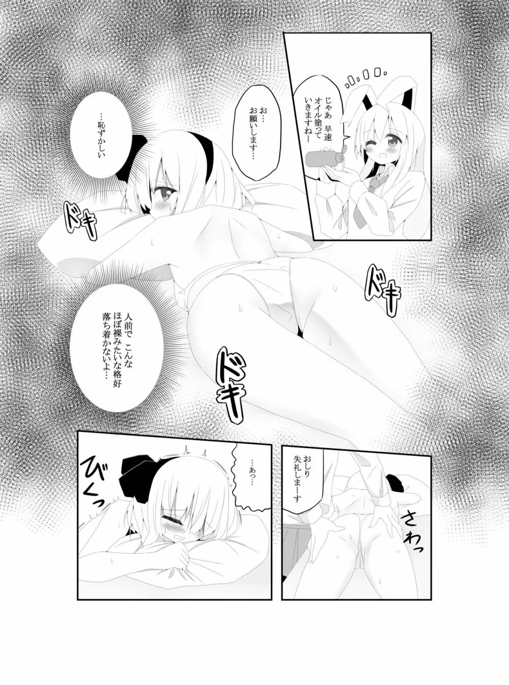 妖夢ずへぶん - page6