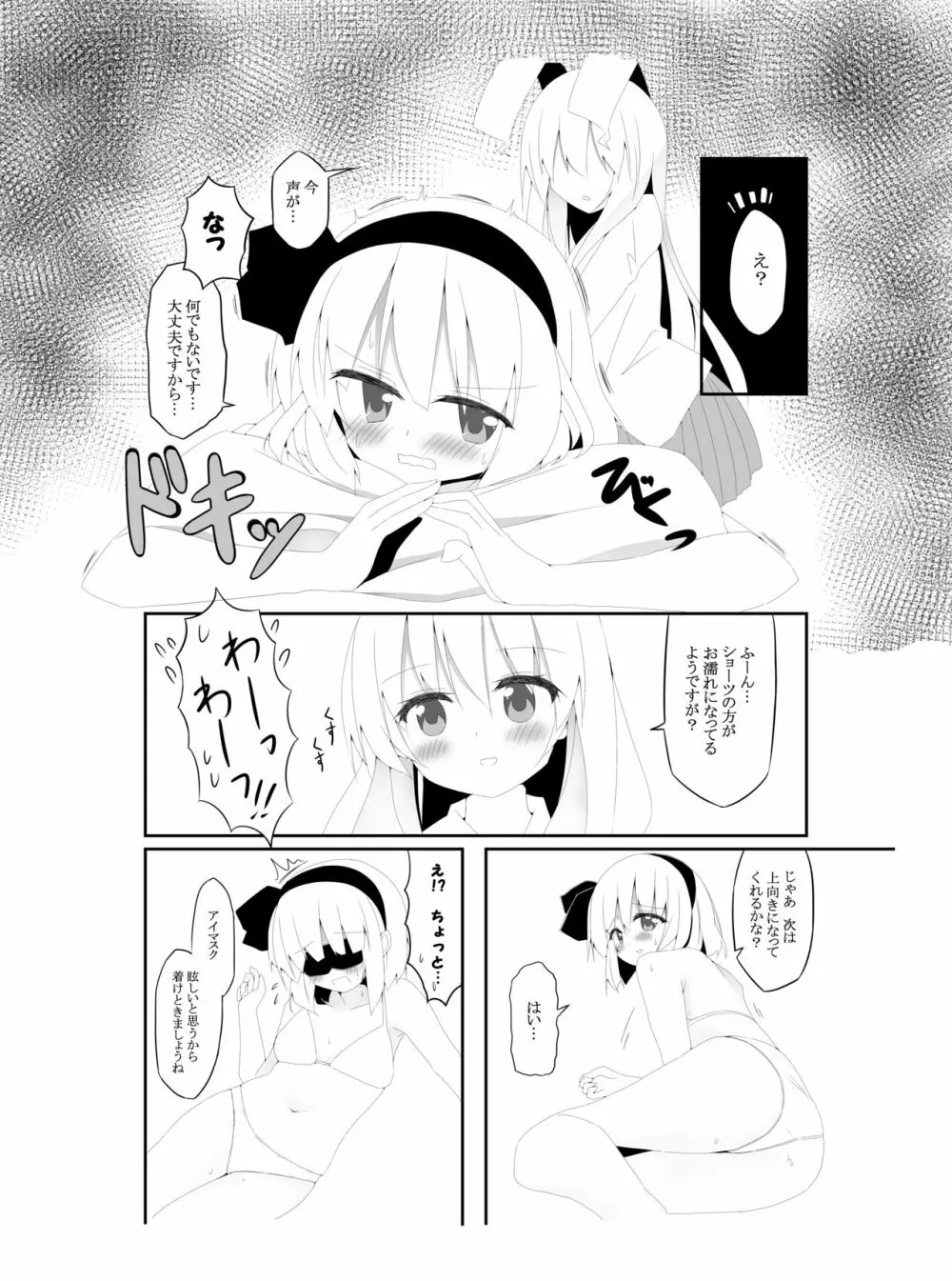 妖夢ずへぶん - page7