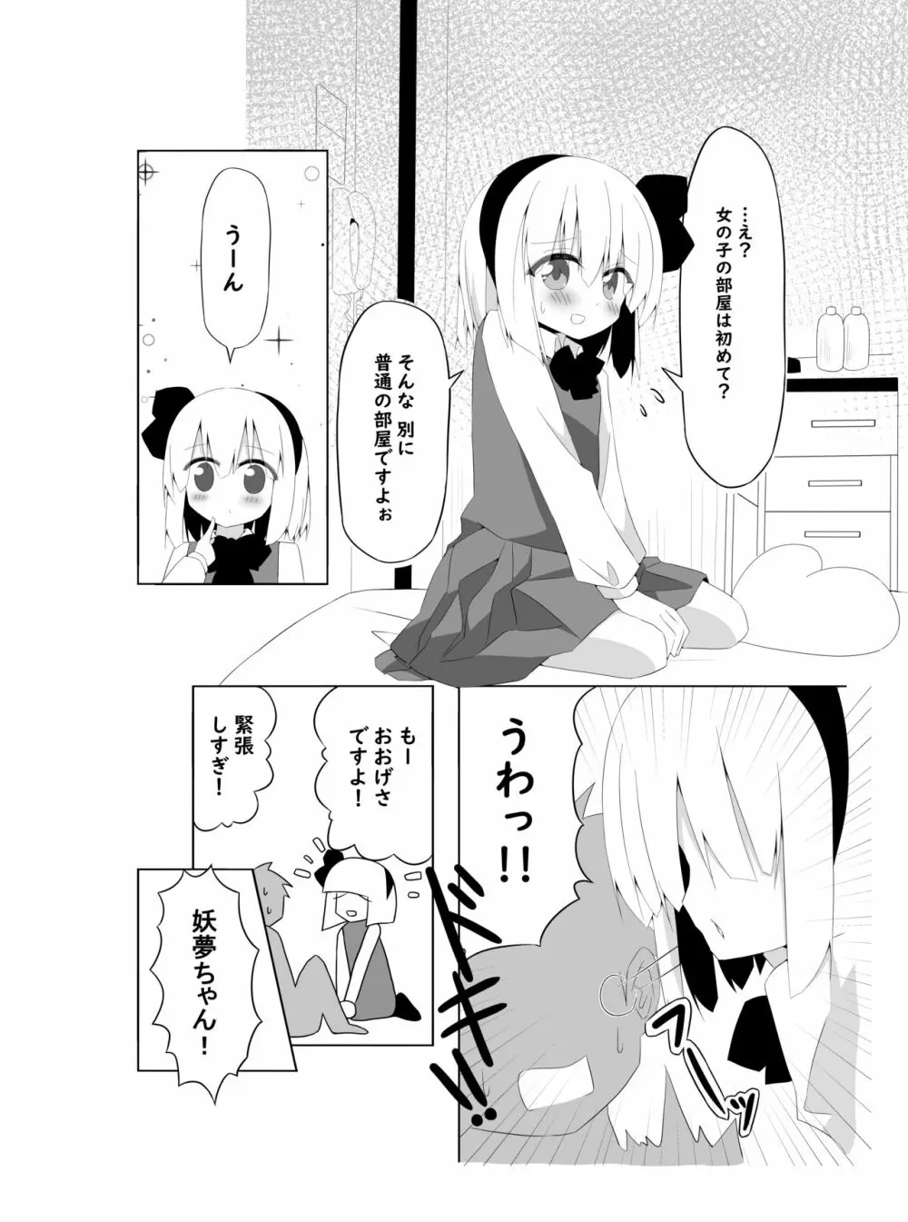 [Home Sweet Home (ししき)] ガールフレンド(仮)妖夢ちゃんと積極的に迫ってきてくれる本 (東方Project) [DL版] - page3