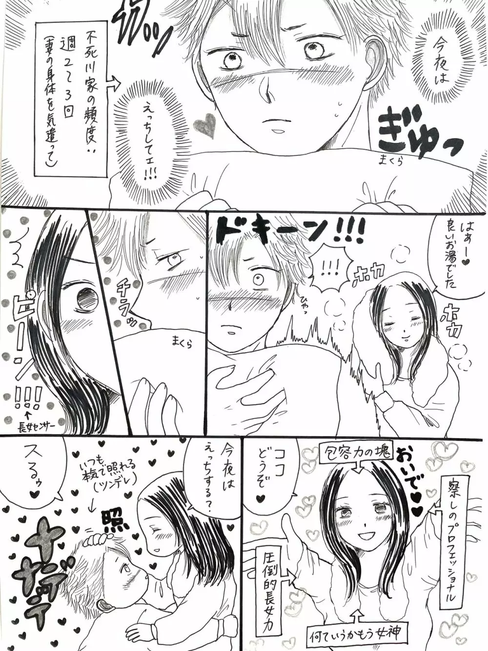 胡蝶さん家の長子夫婦と次子夫婦 - page25