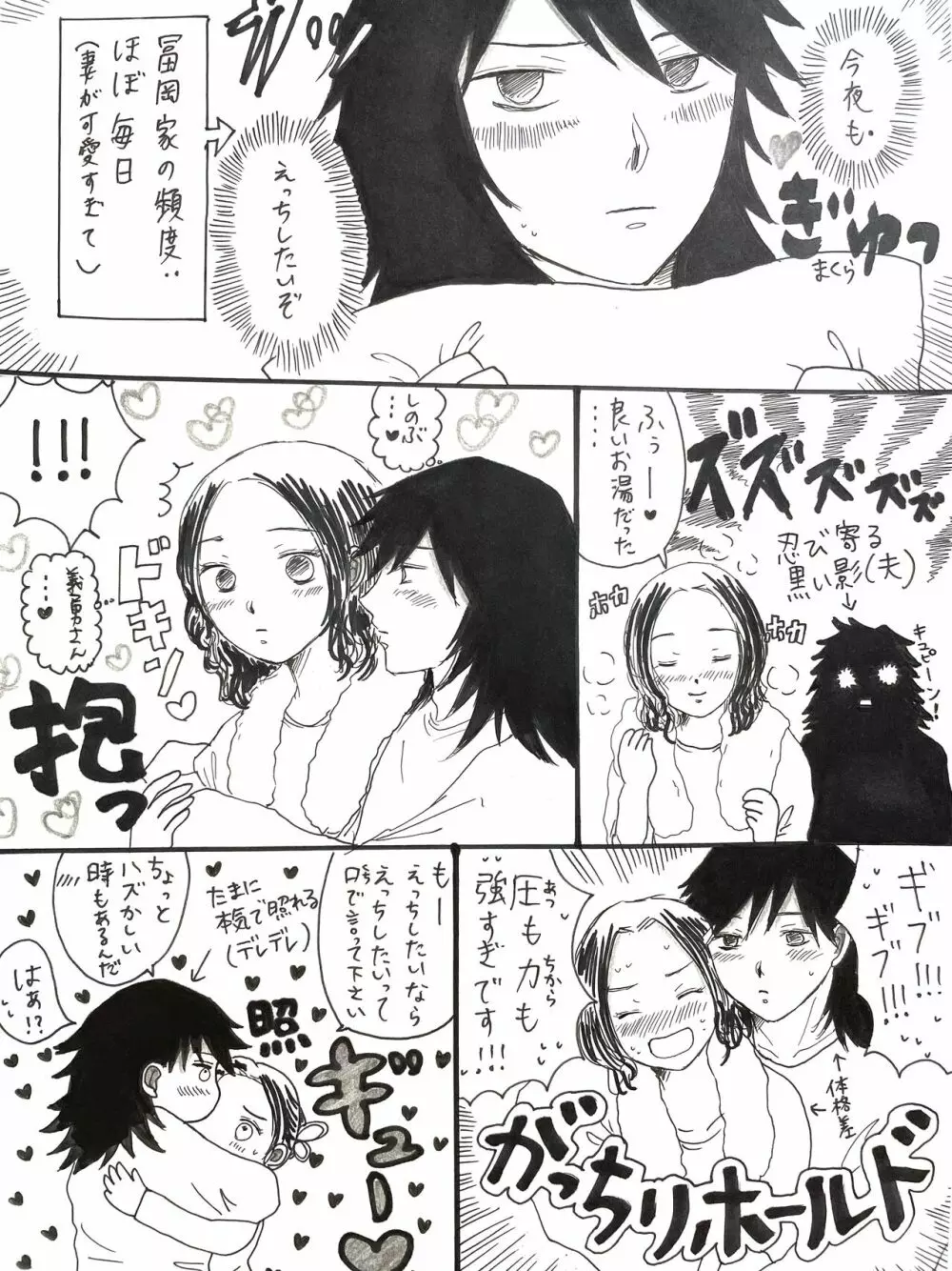 胡蝶さん家の長子夫婦と次子夫婦 - page26