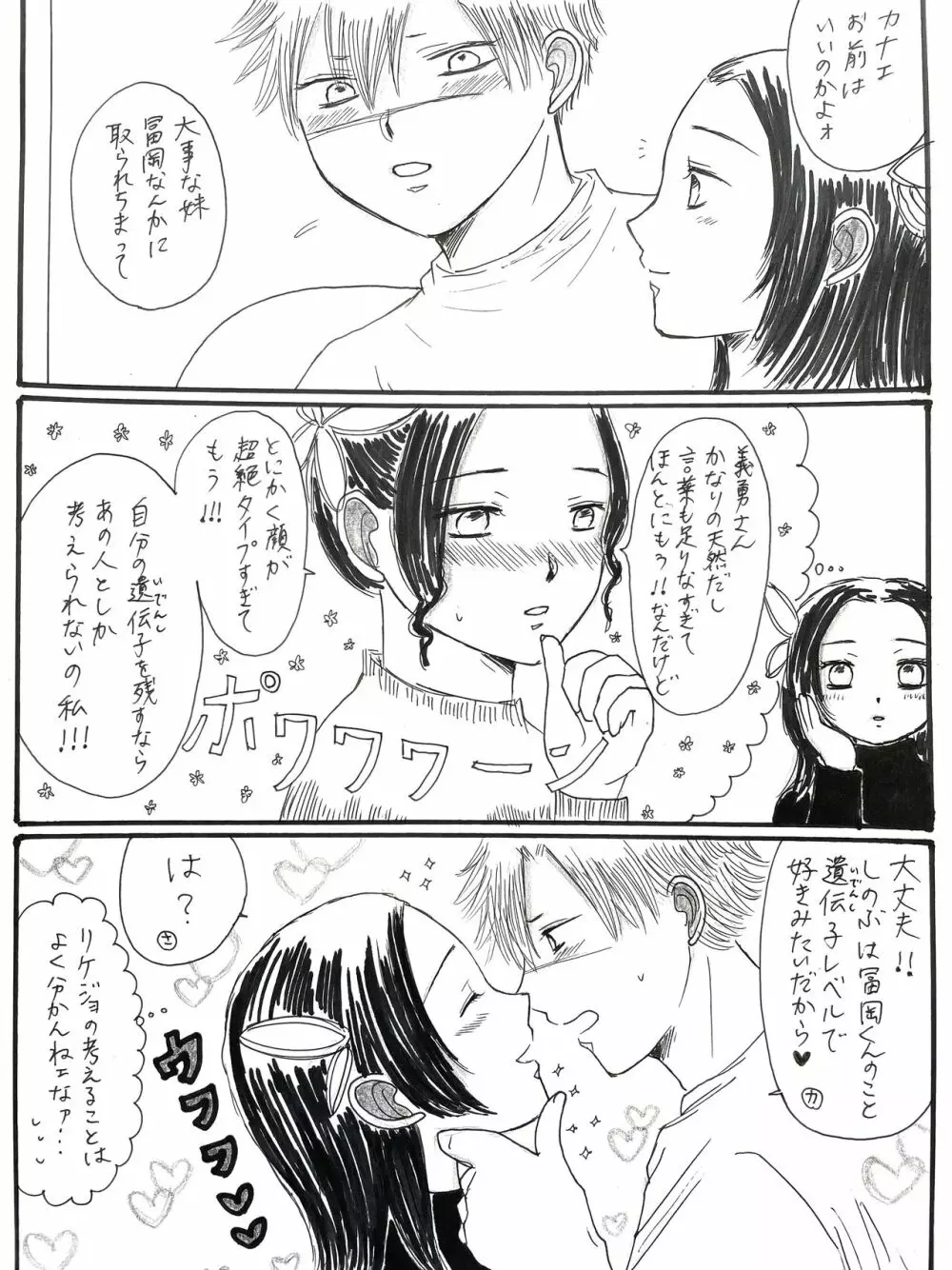 胡蝶さん家の長子夫婦と次子夫婦 - page4