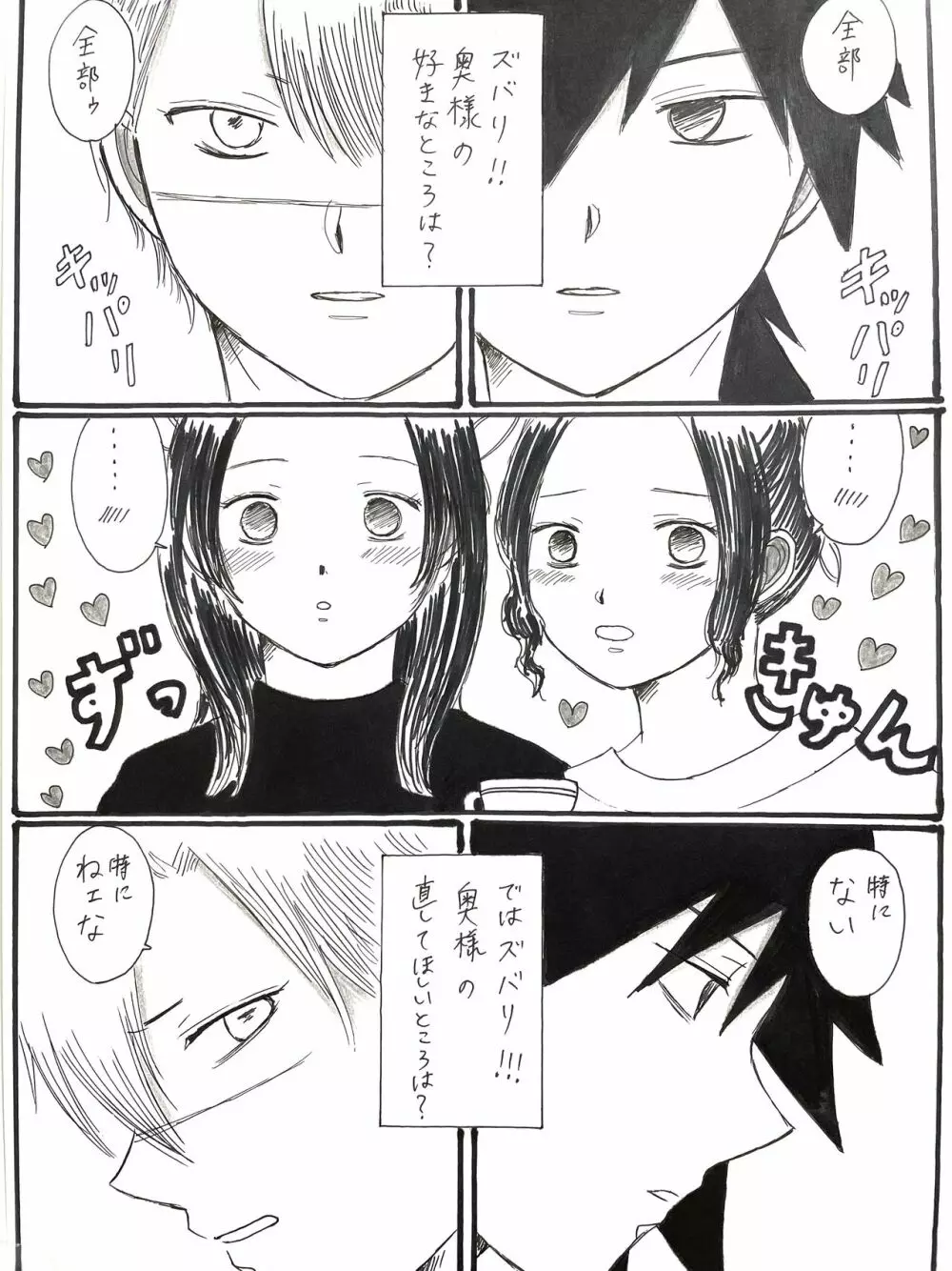 胡蝶さん家の長子夫婦と次子夫婦 - page7