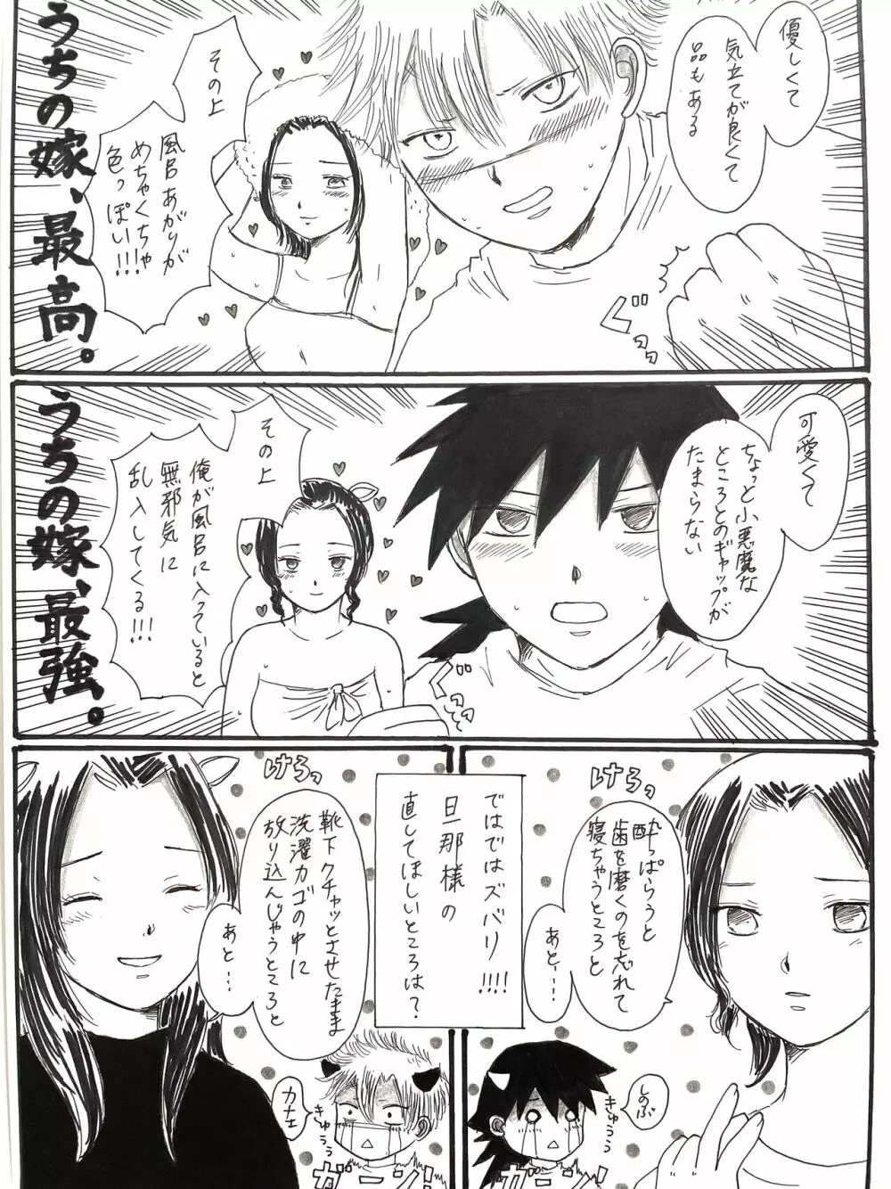 胡蝶さん家の長子夫婦と次子夫婦 - page8