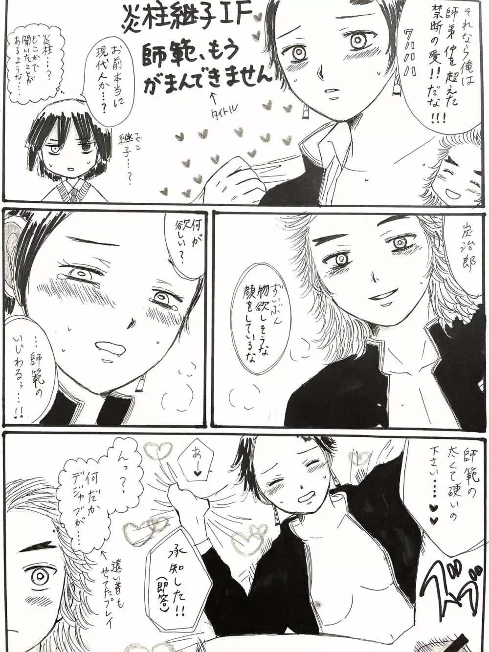 21歳組と煉獄さんが男子高校生だったら - page10