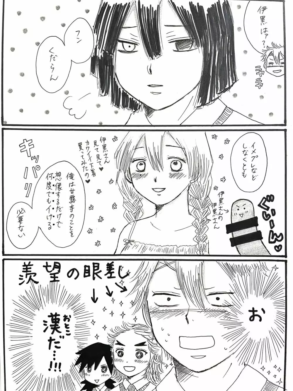 21歳組と煉獄さんが男子高校生だったら - page11