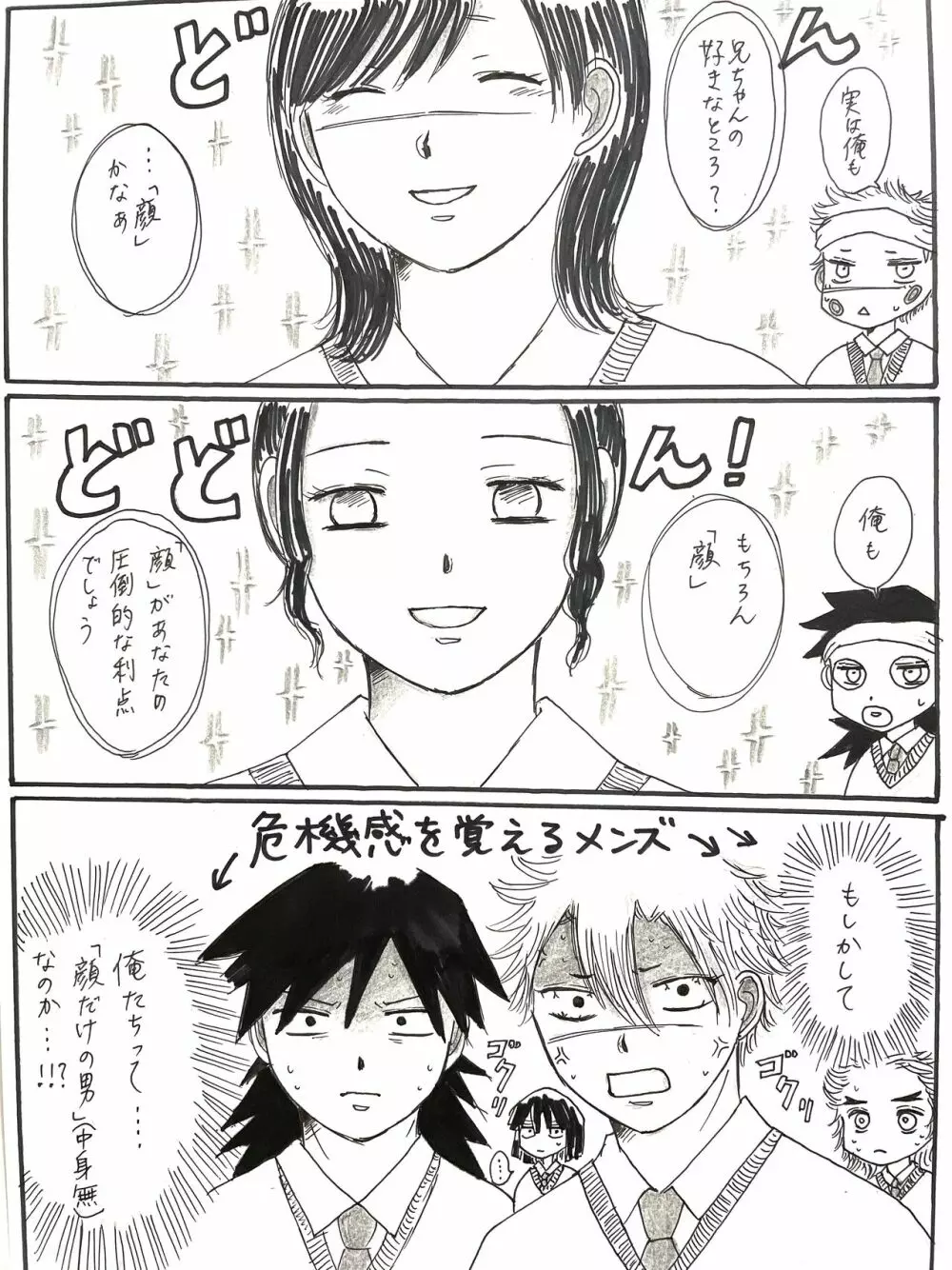 21歳組と煉獄さんが男子高校生だったら - page13