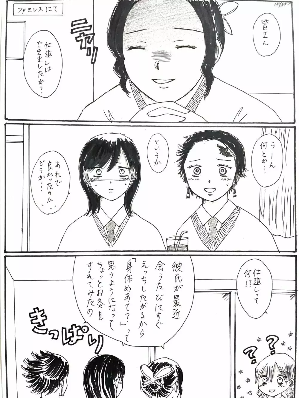 21歳組と煉獄さんが男子高校生だったら - page14