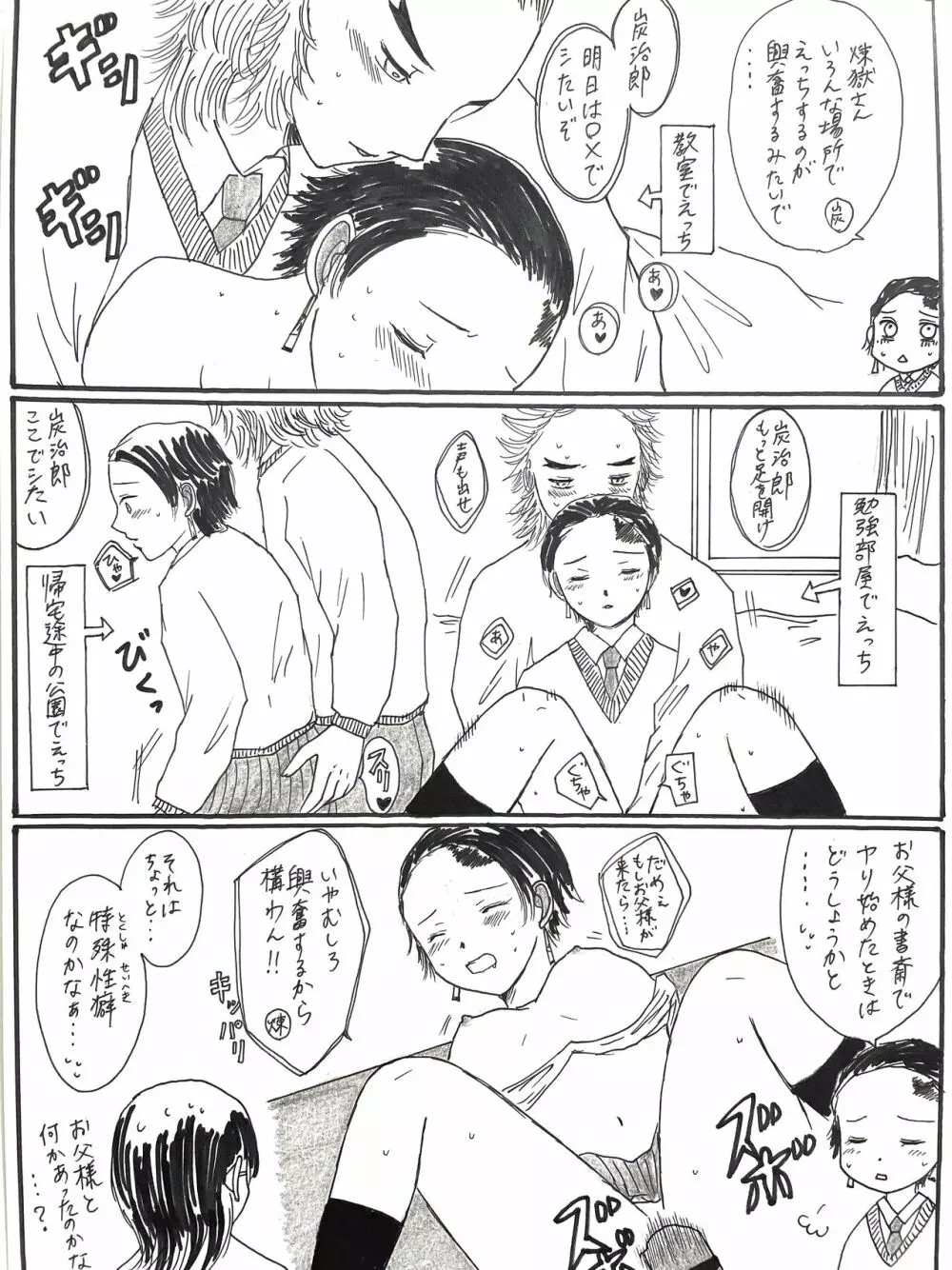 21歳組と煉獄さんが男子高校生だったら - page15