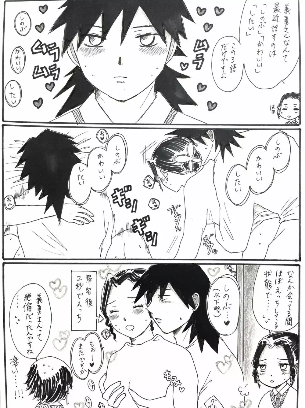 21歳組と煉獄さんが男子高校生だったら - page17