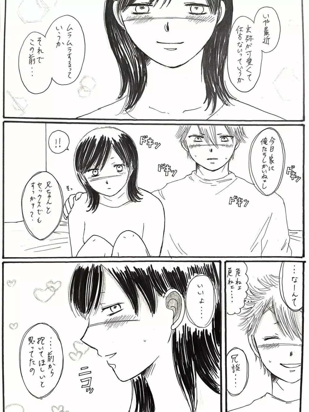 21歳組と煉獄さんが男子高校生だったら - page2